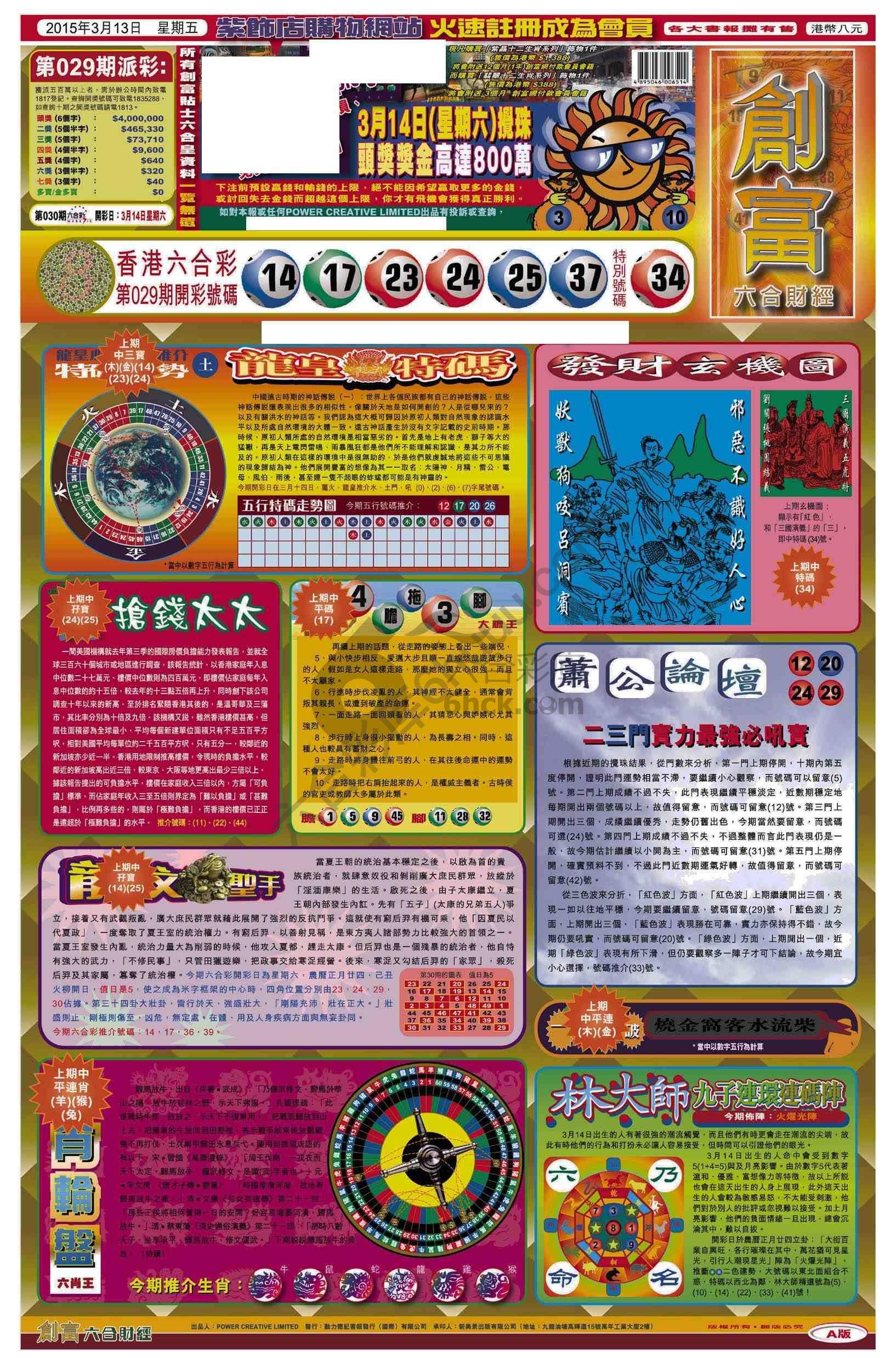 创富