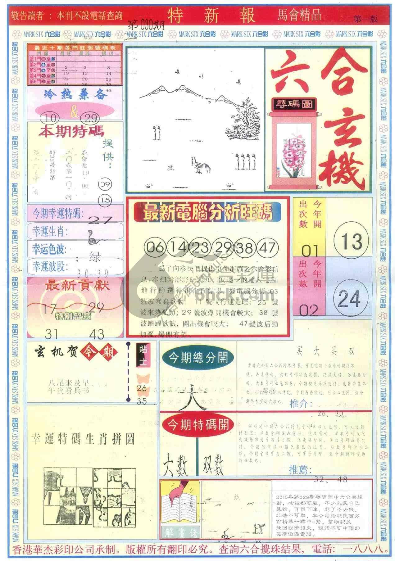 特新报