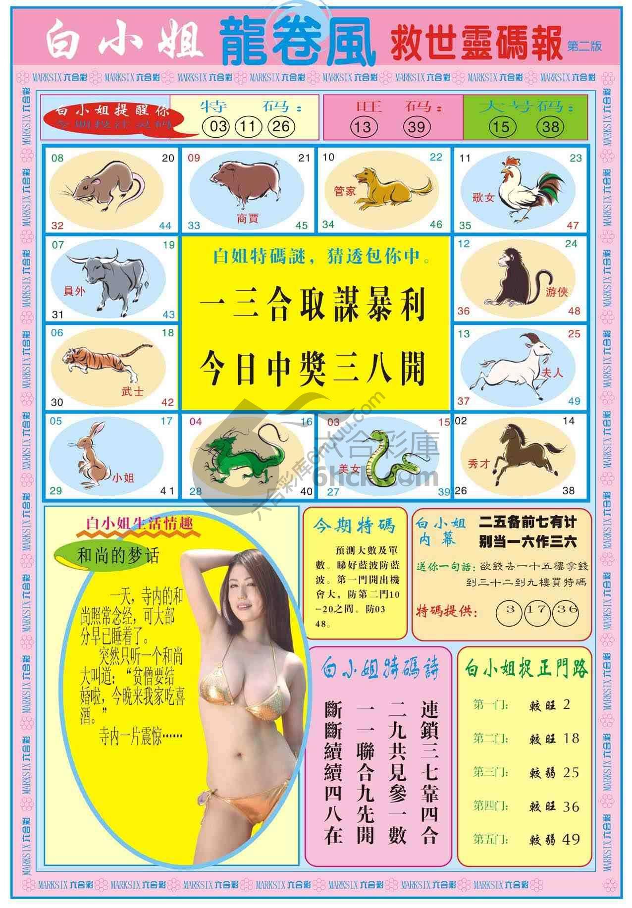 白小姐救世灵码报