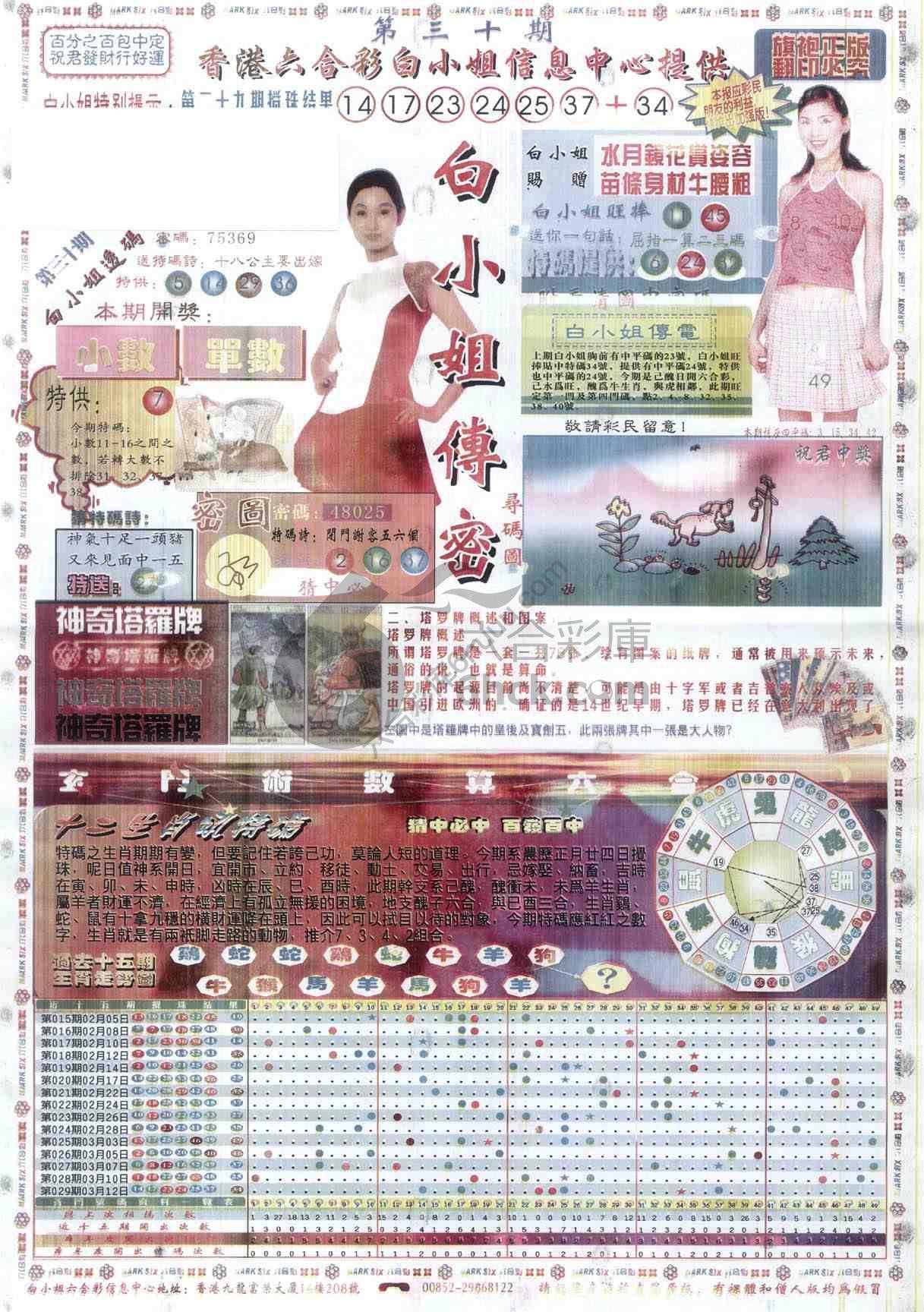 白小姐传密