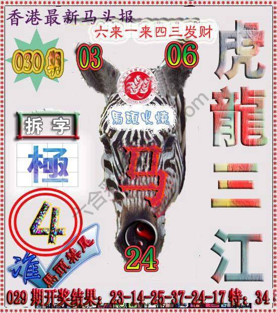 香港马头报