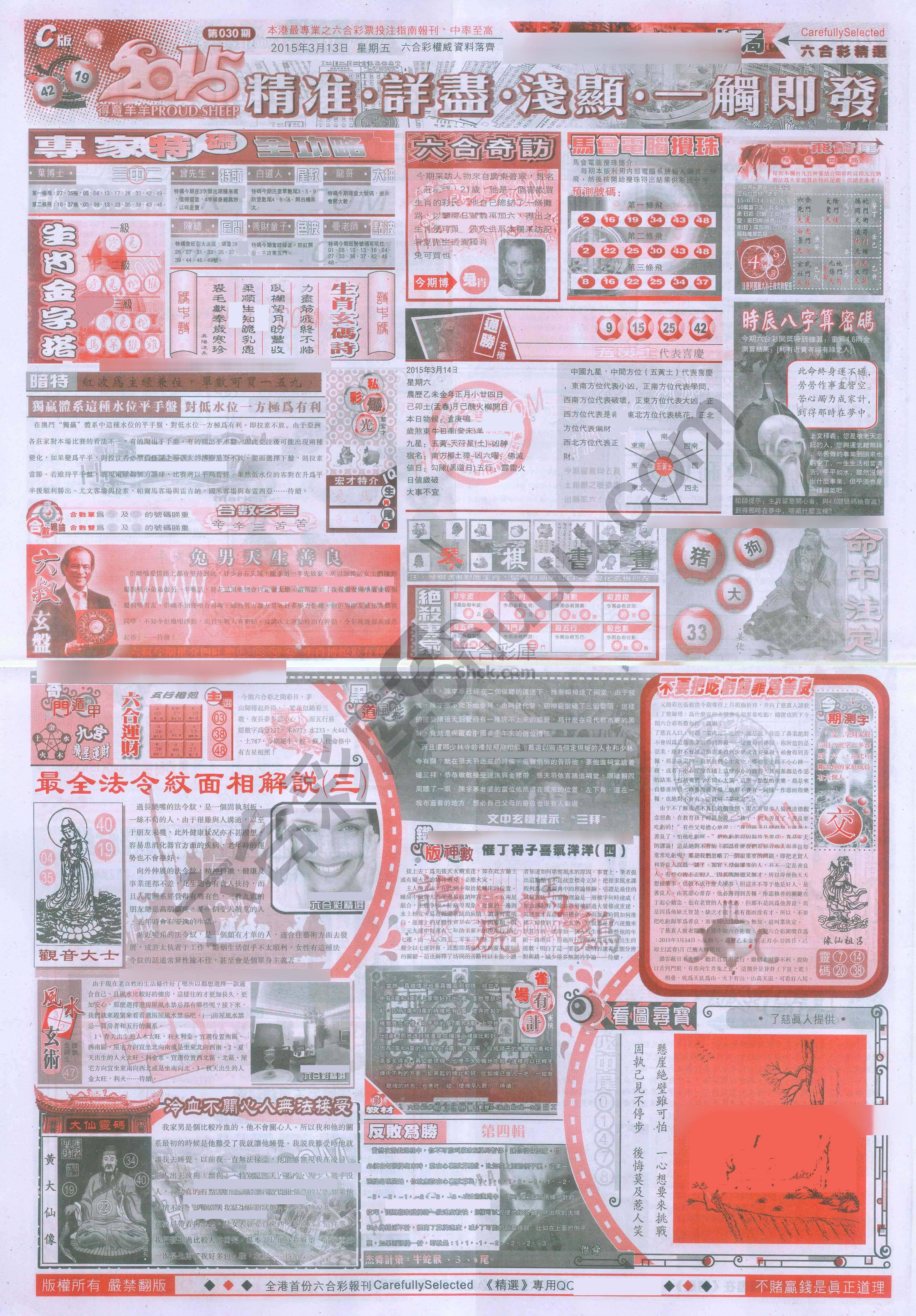 六合精选