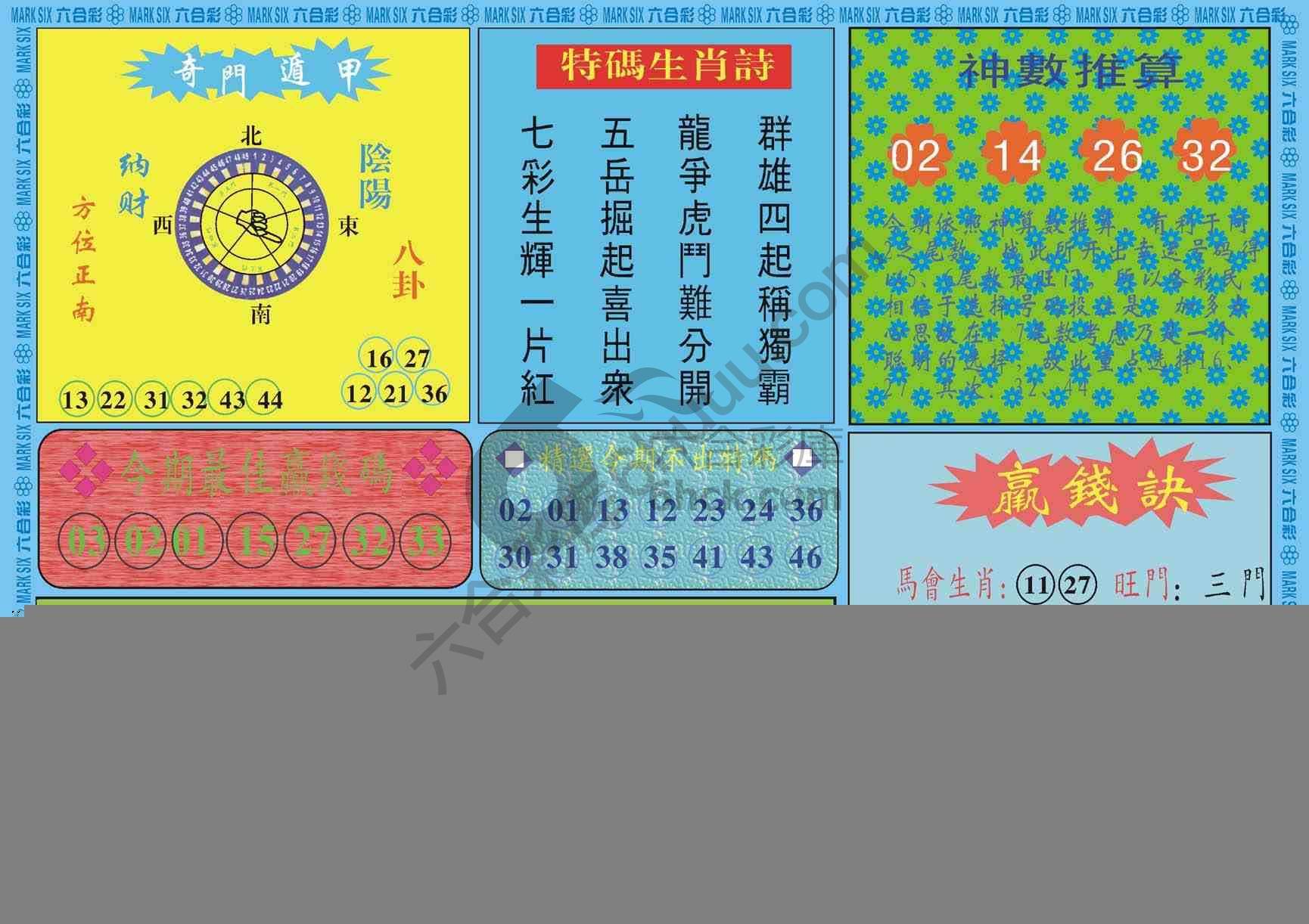 黄大仙灵码