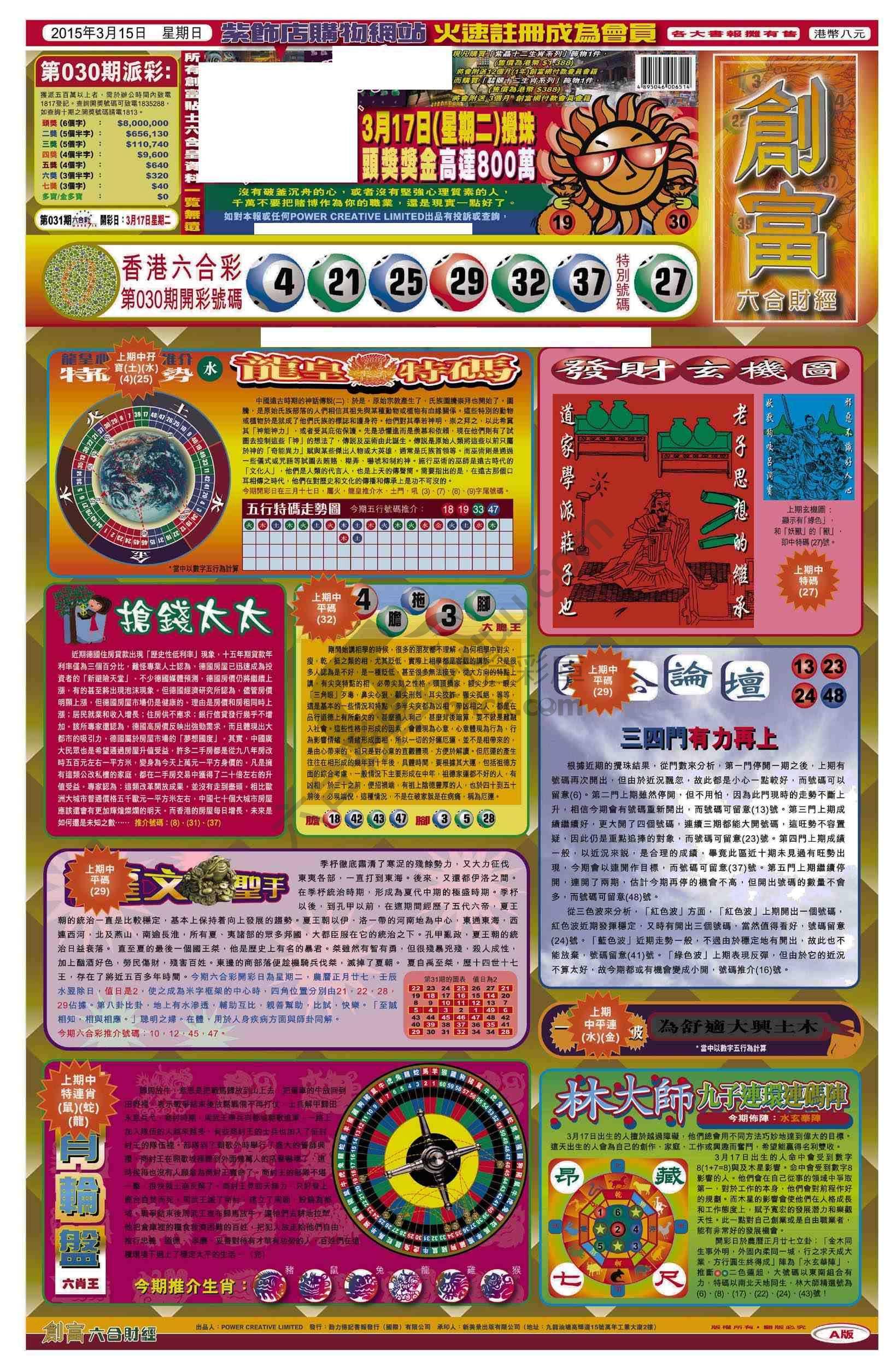 创富