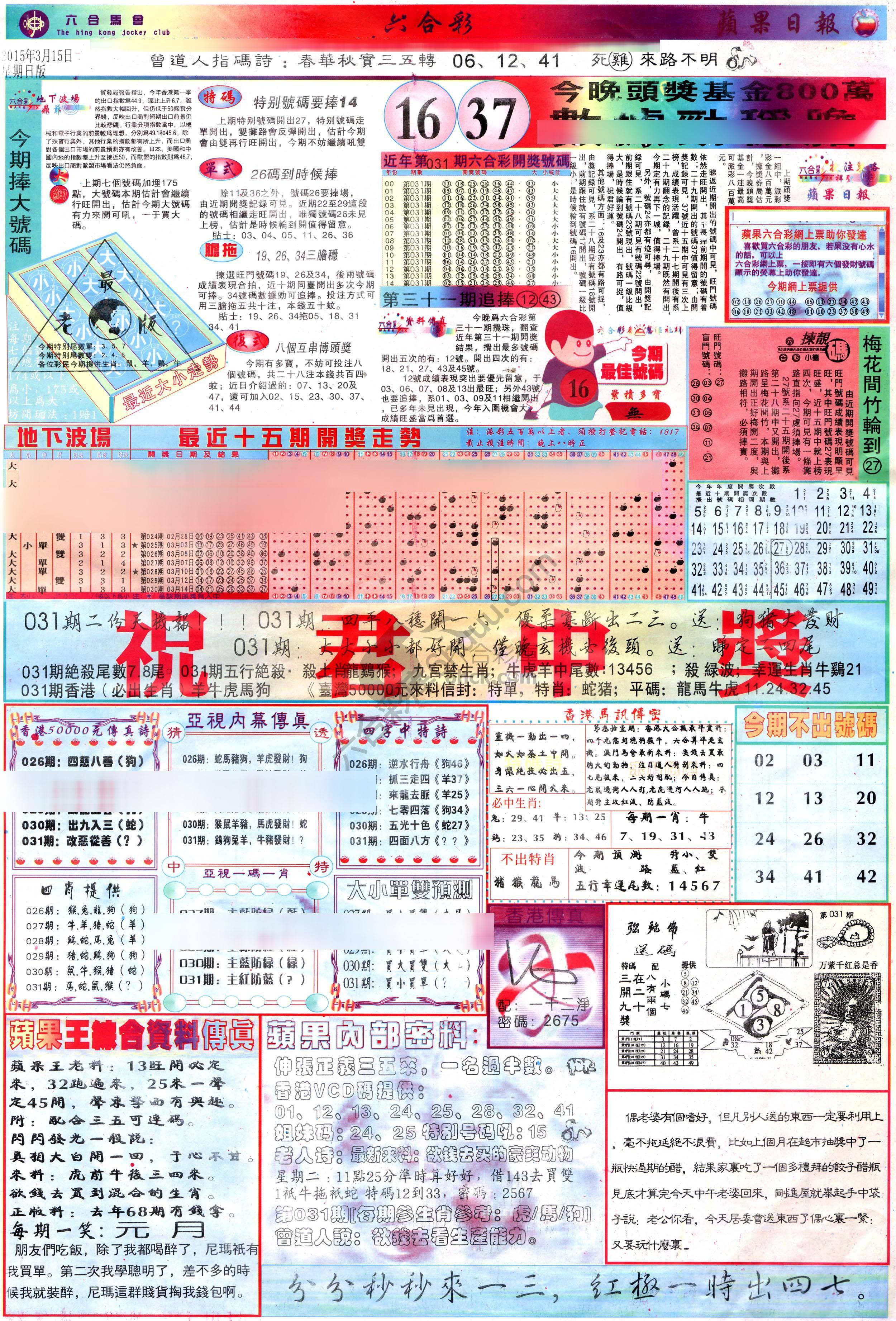 苹果日报