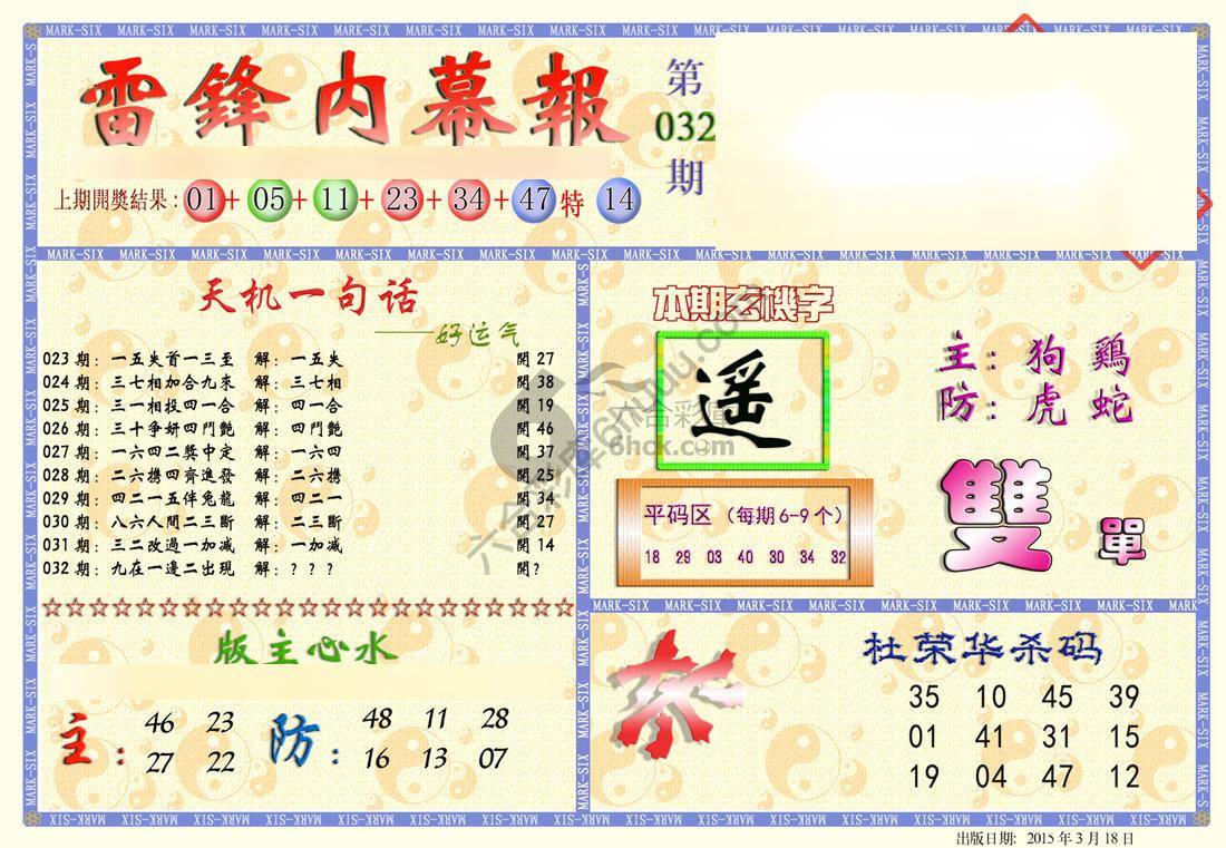 雷锋内幕报