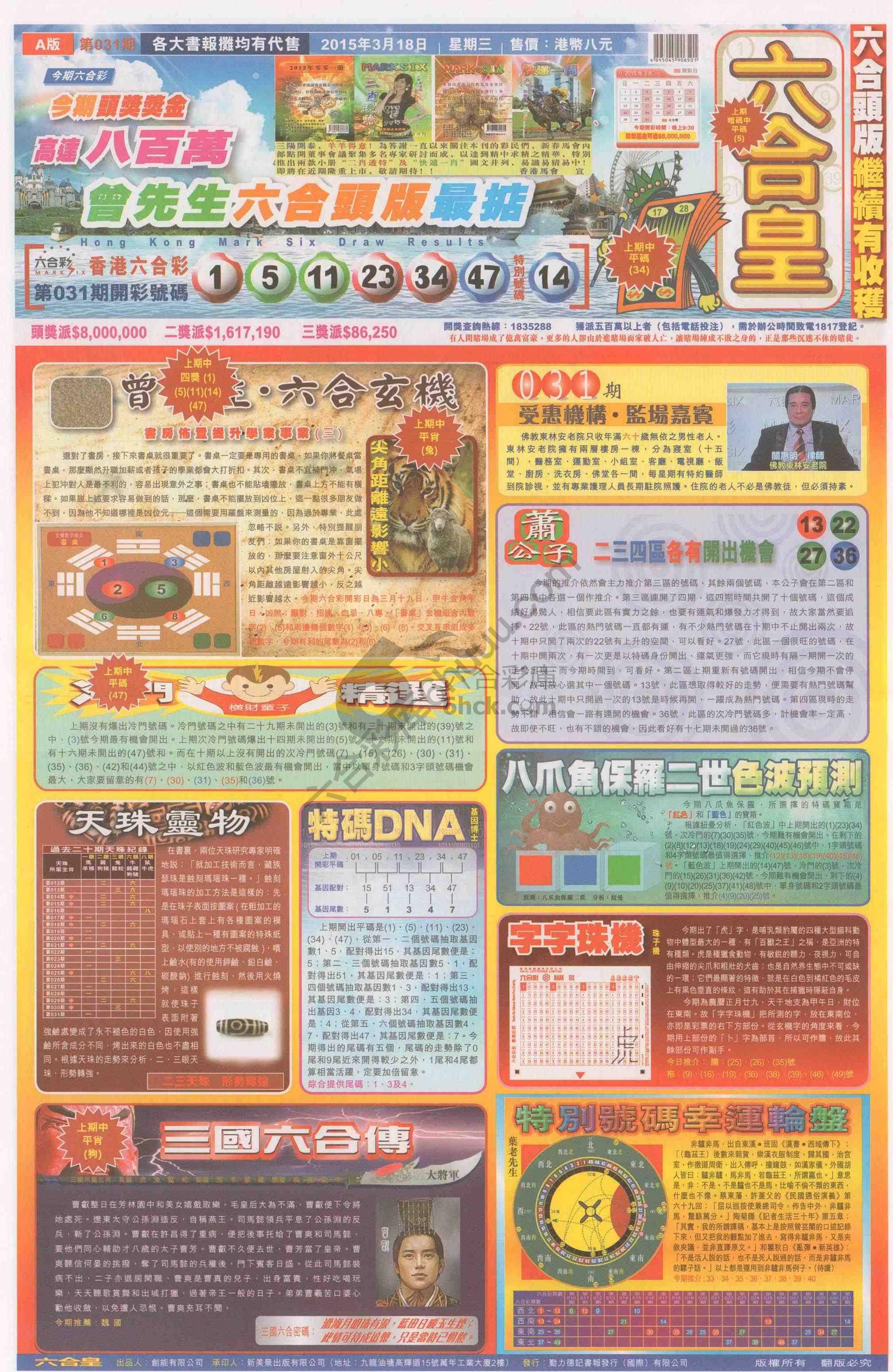 六合皇