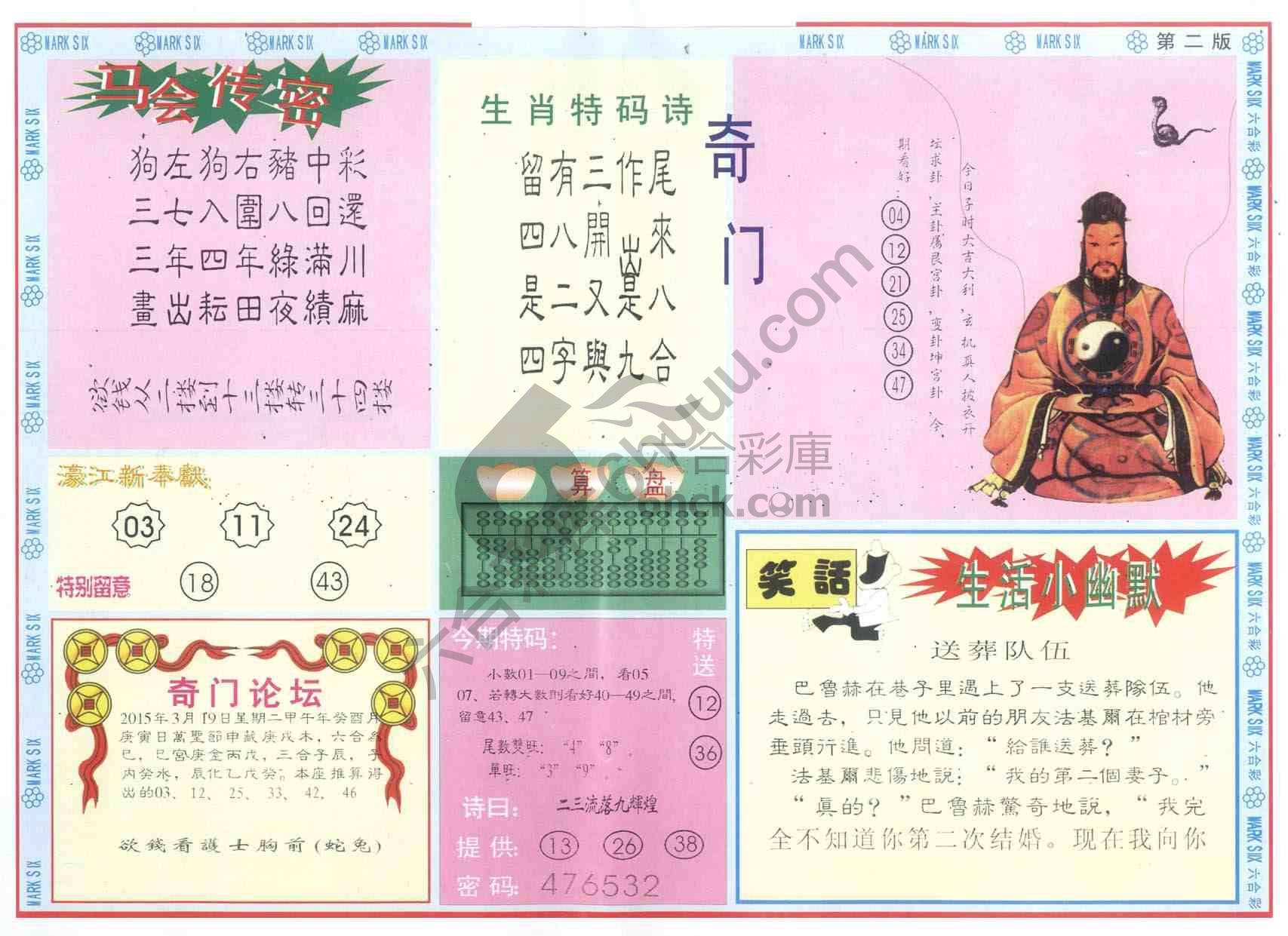 新濠江赌经