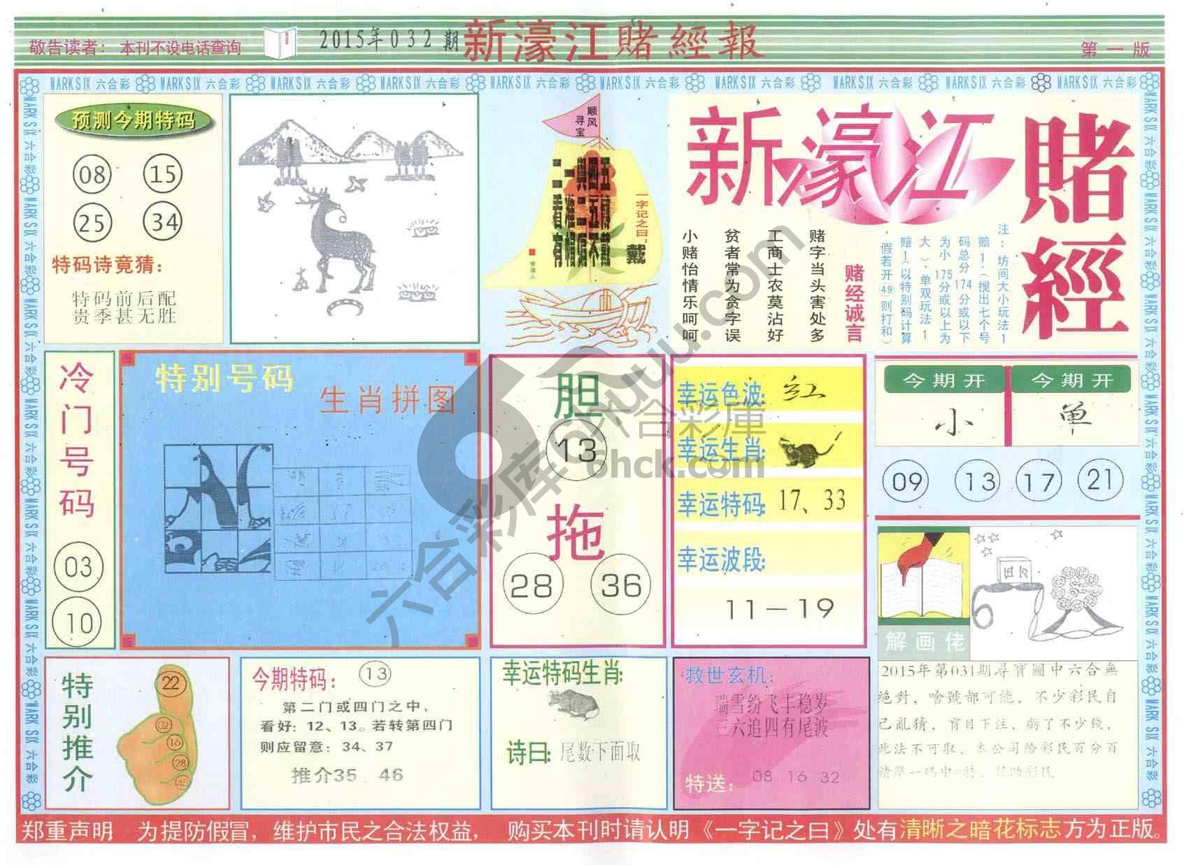 新濠江赌经