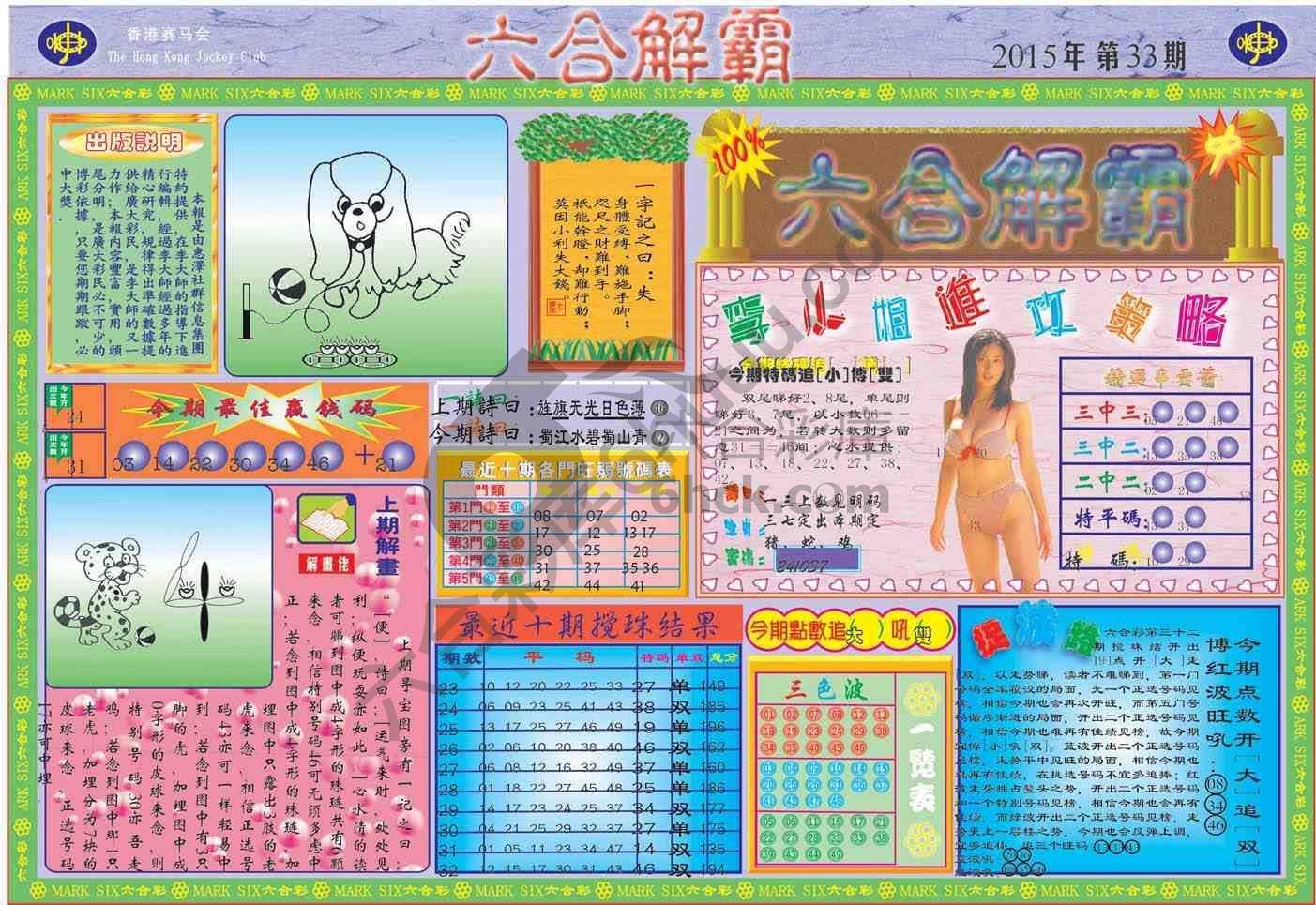 六合解霸