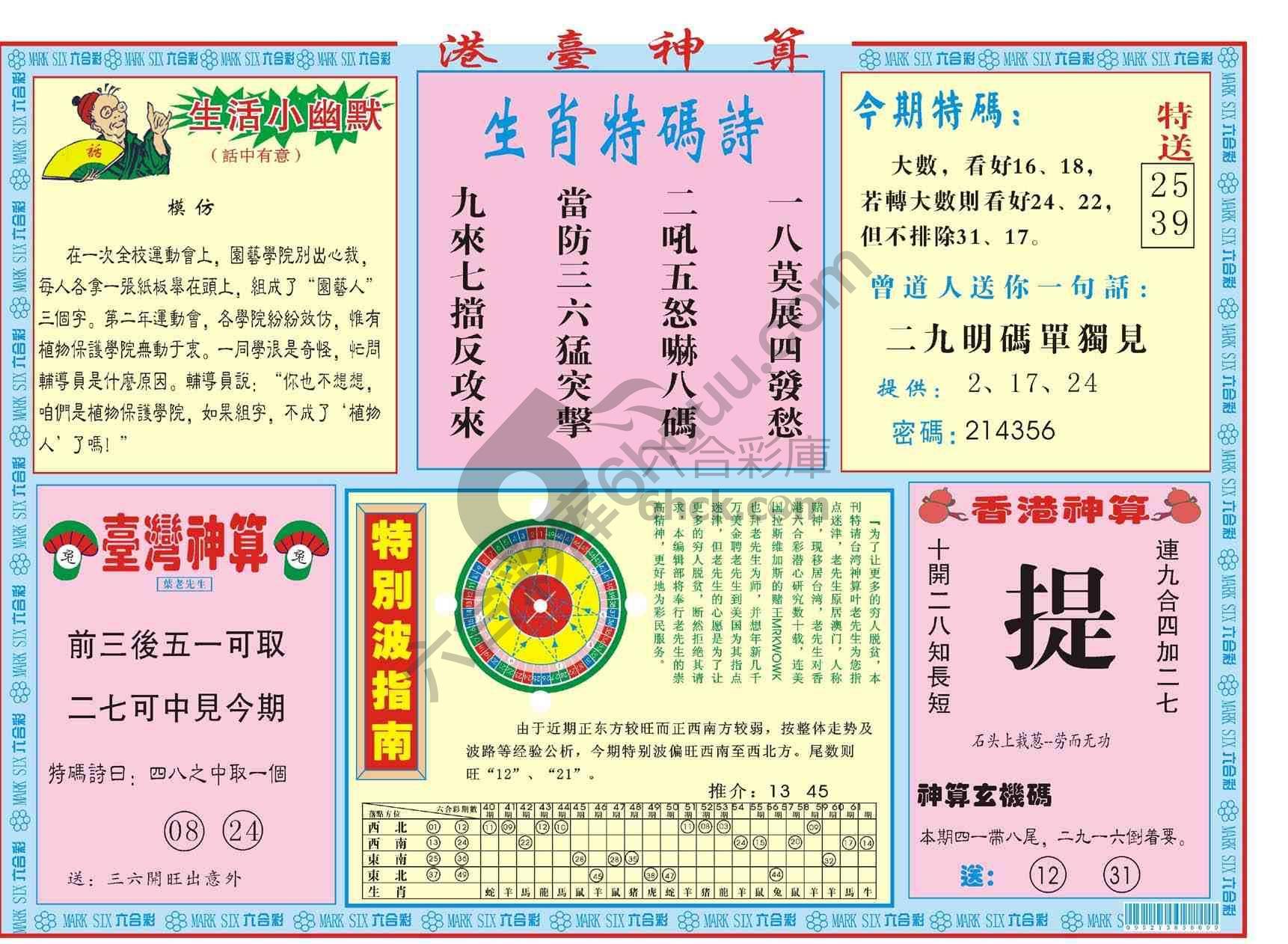 港台神算
