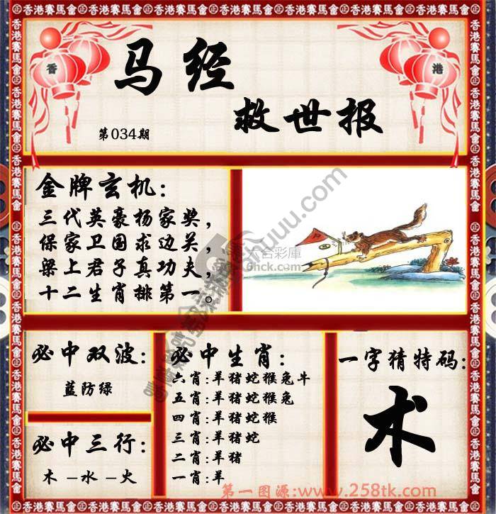马经救世报
