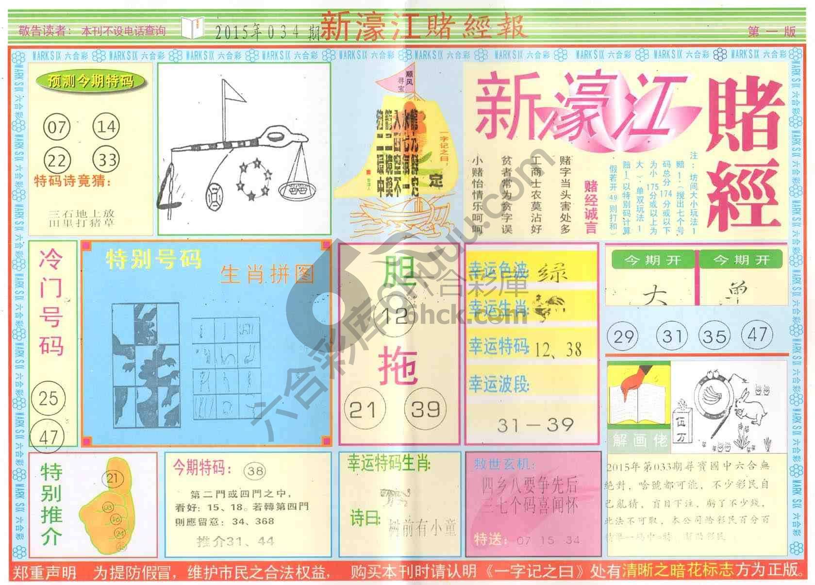新濠江赌经