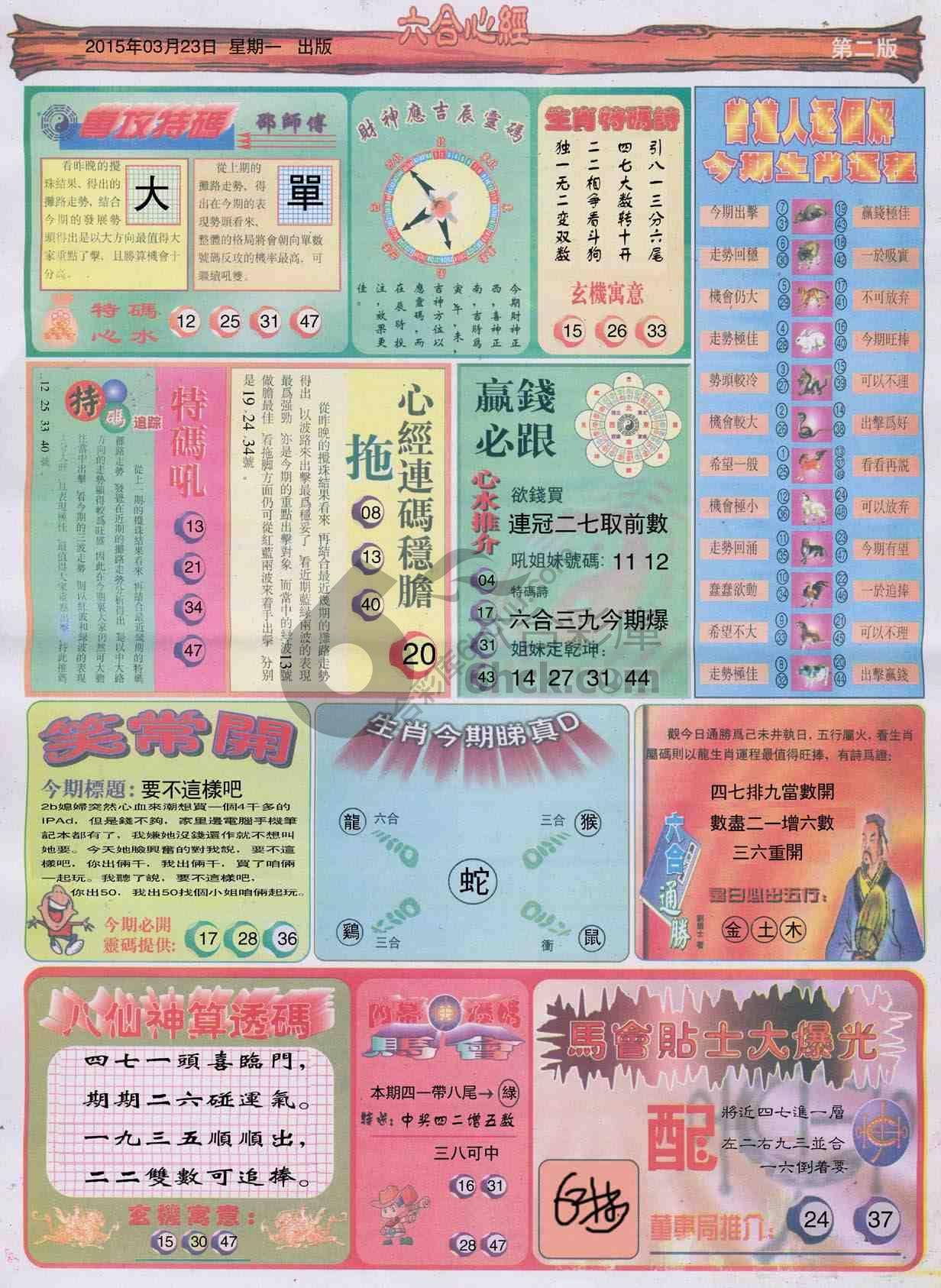 六合心经