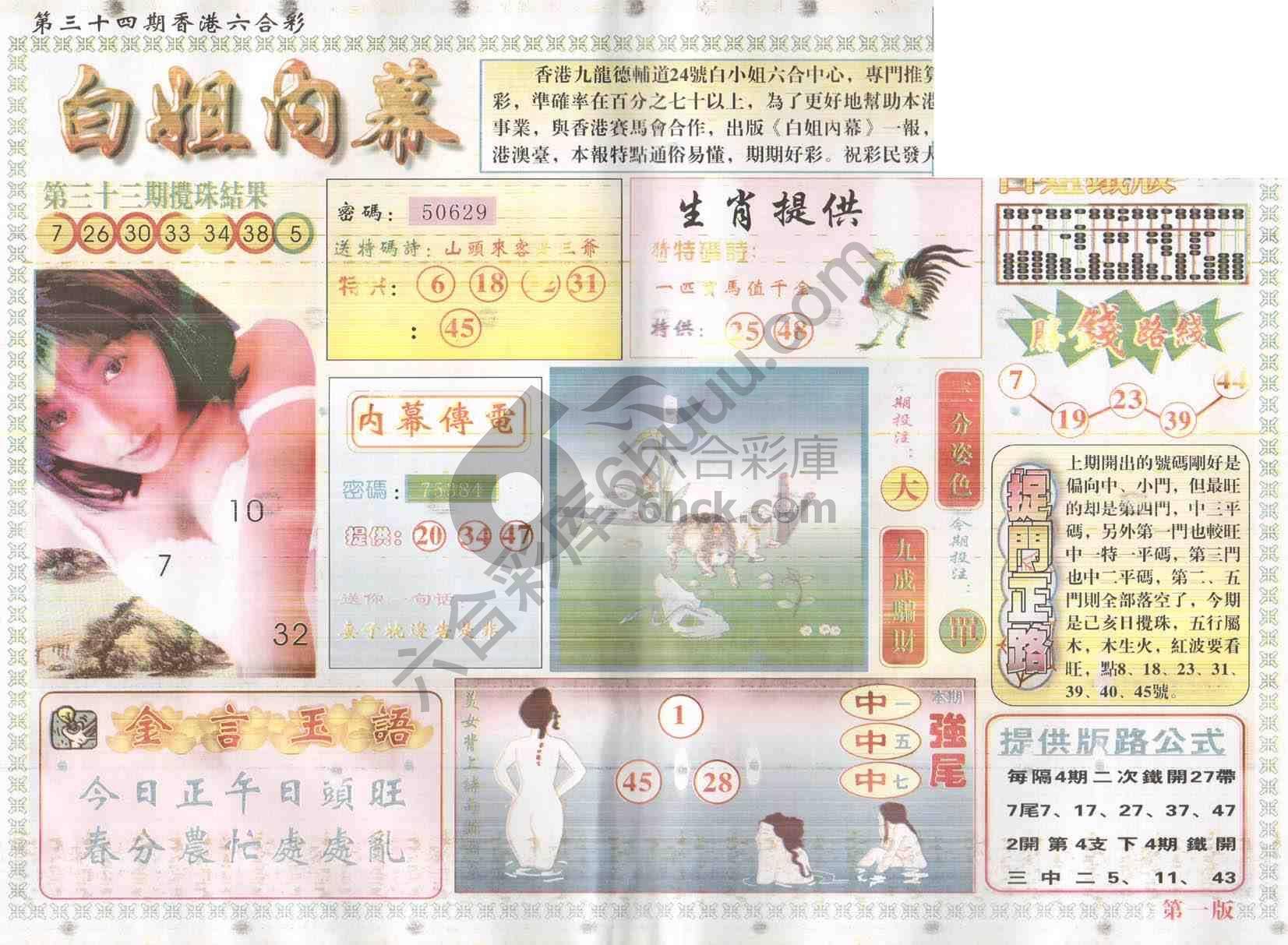 白姐内幕