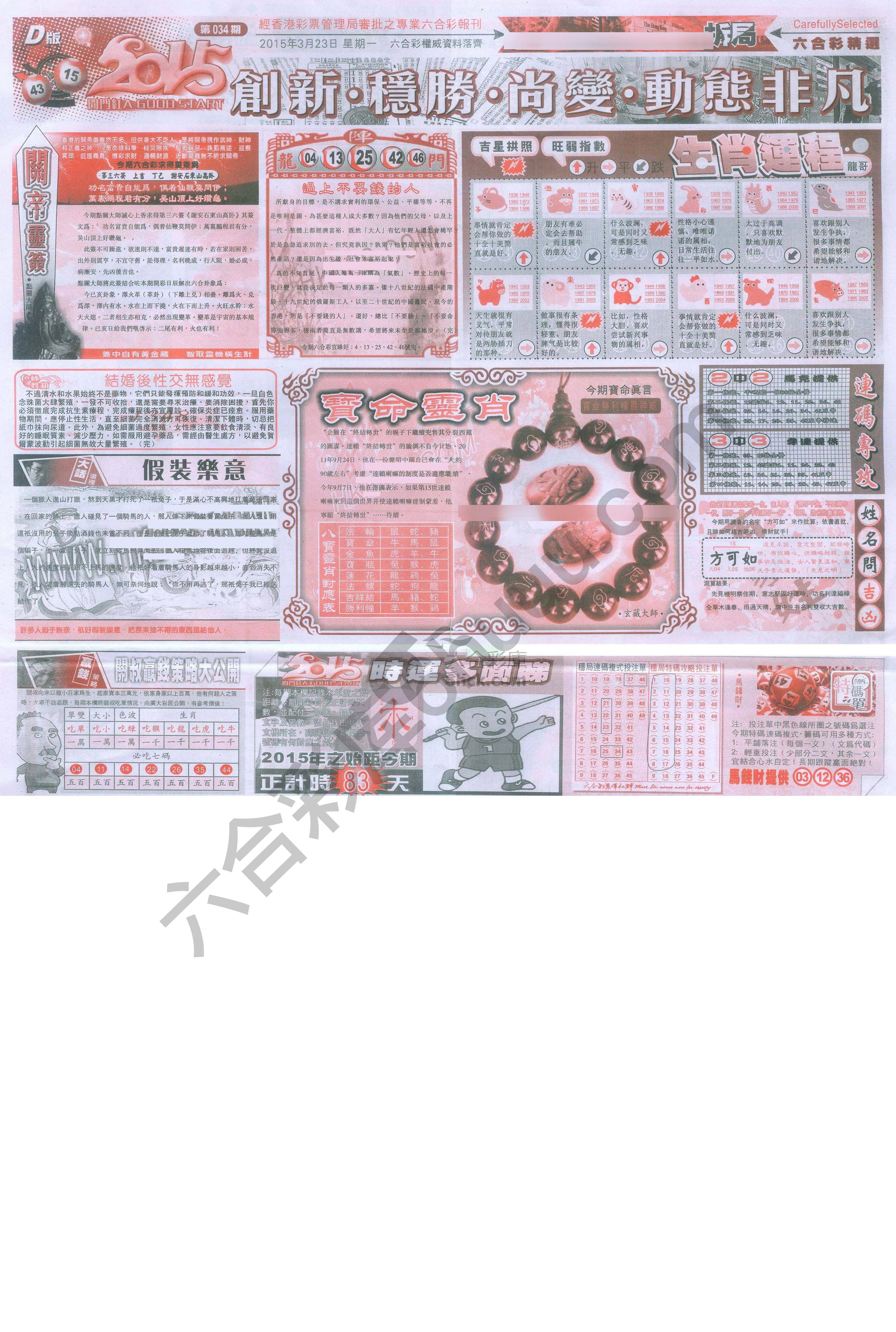 六合精选