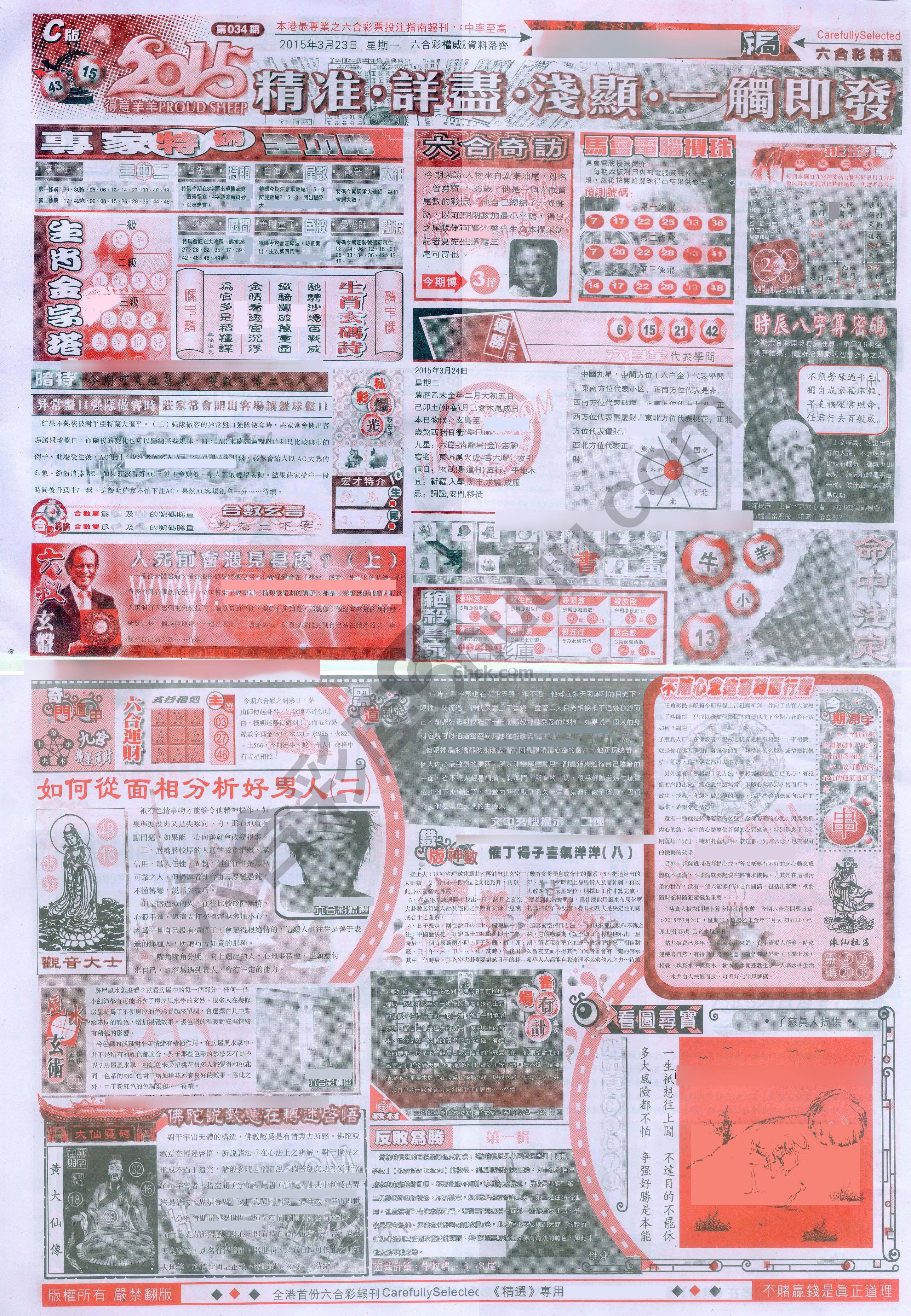 六合精选