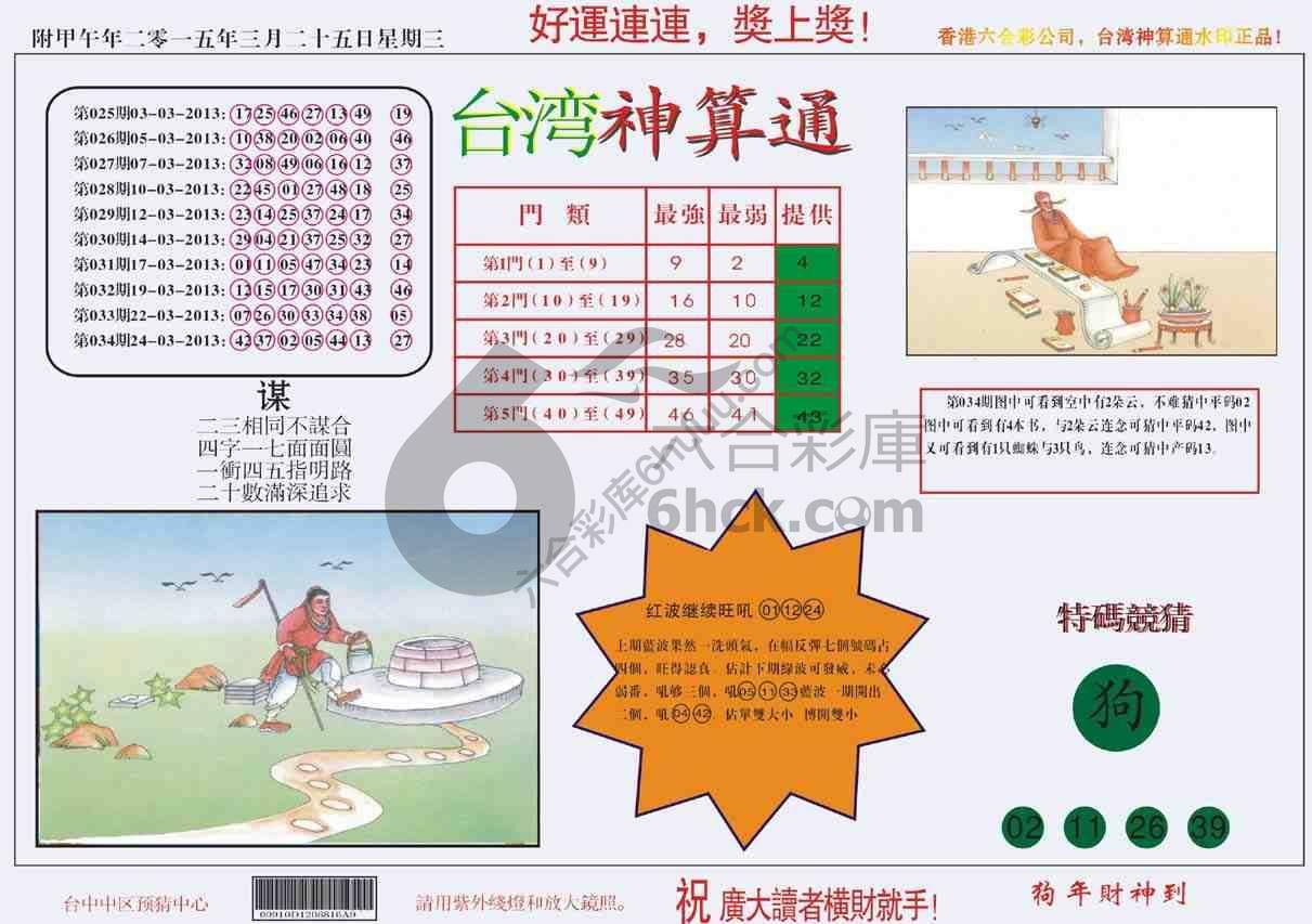台湾神算通