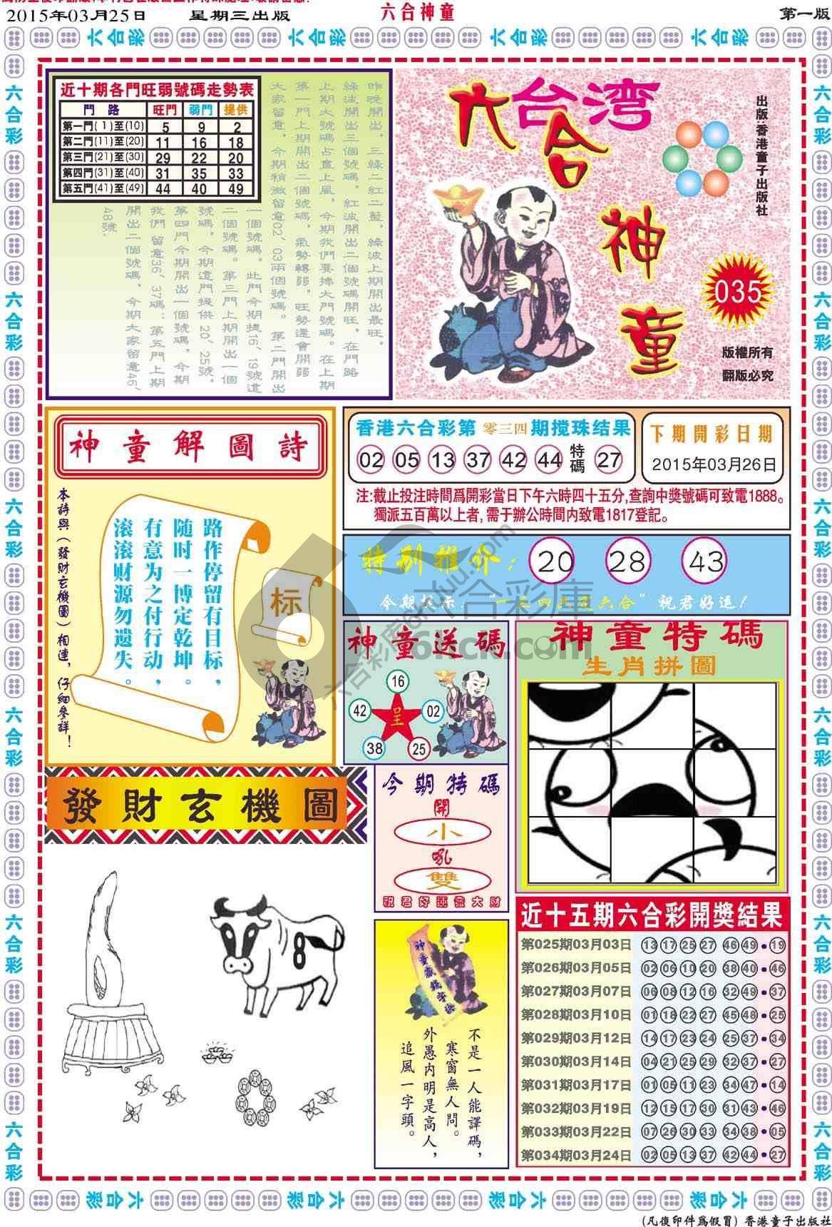 六合神童