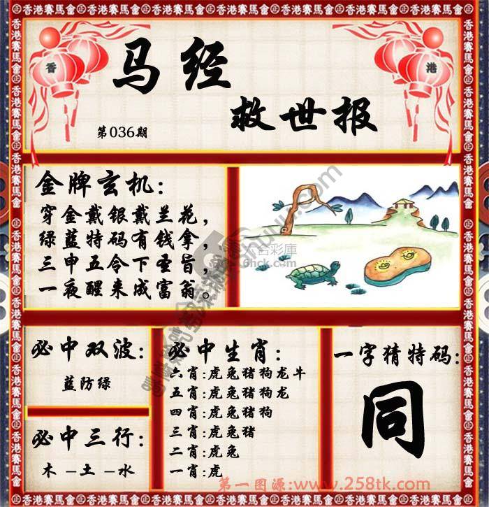 马经救世报