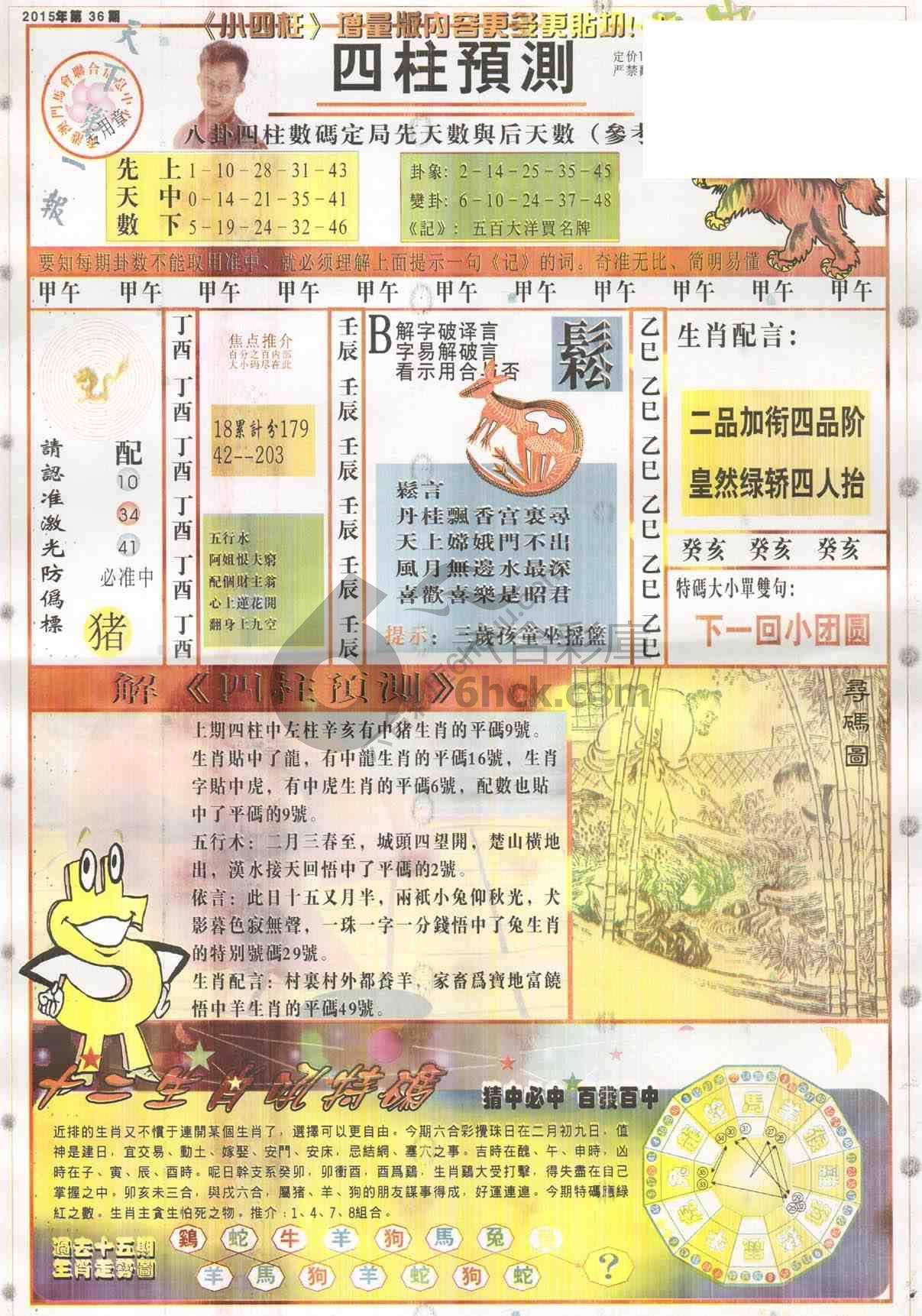 四柱预测