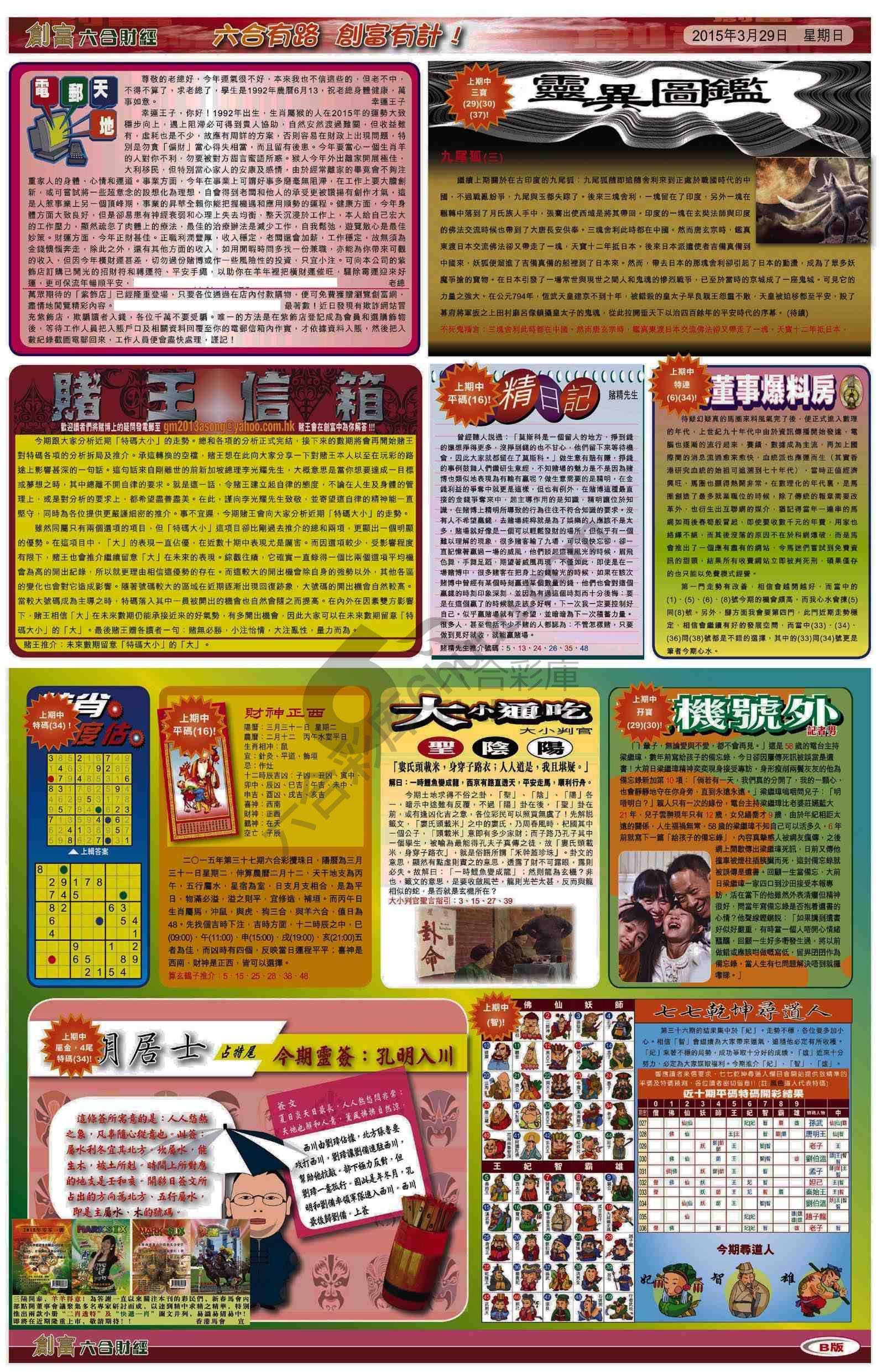 创富