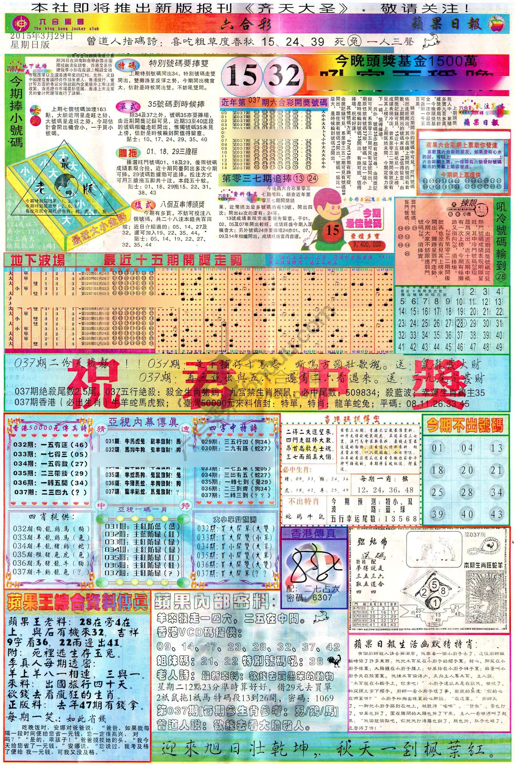 苹果日报
