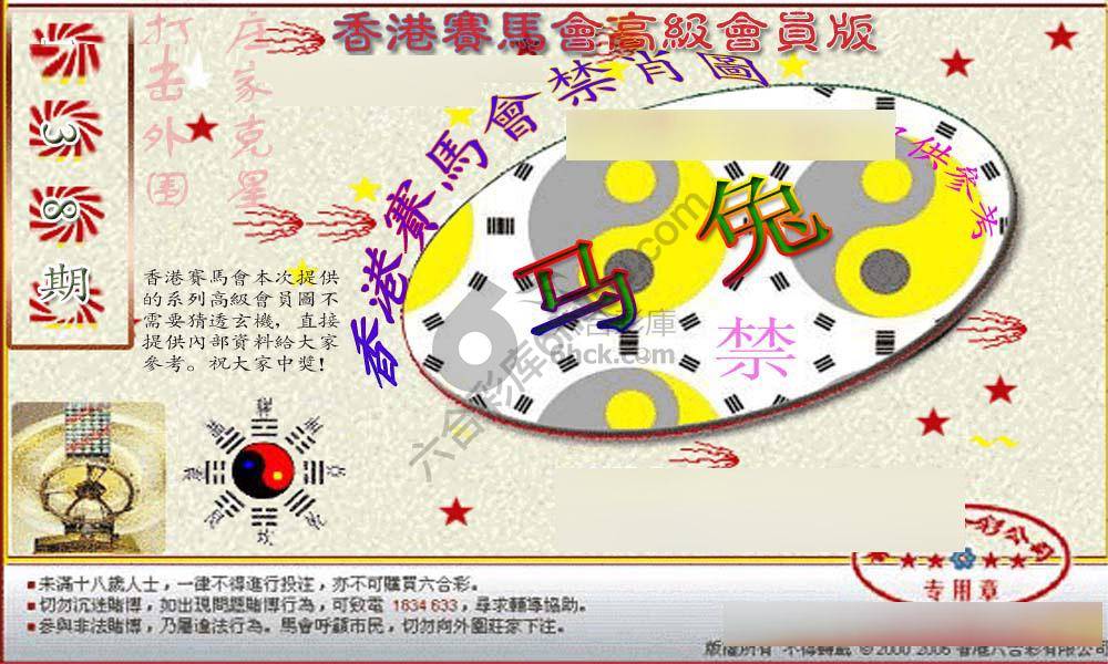 赛马会禁肖图