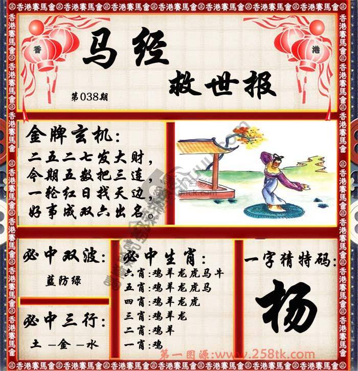 马经救世报