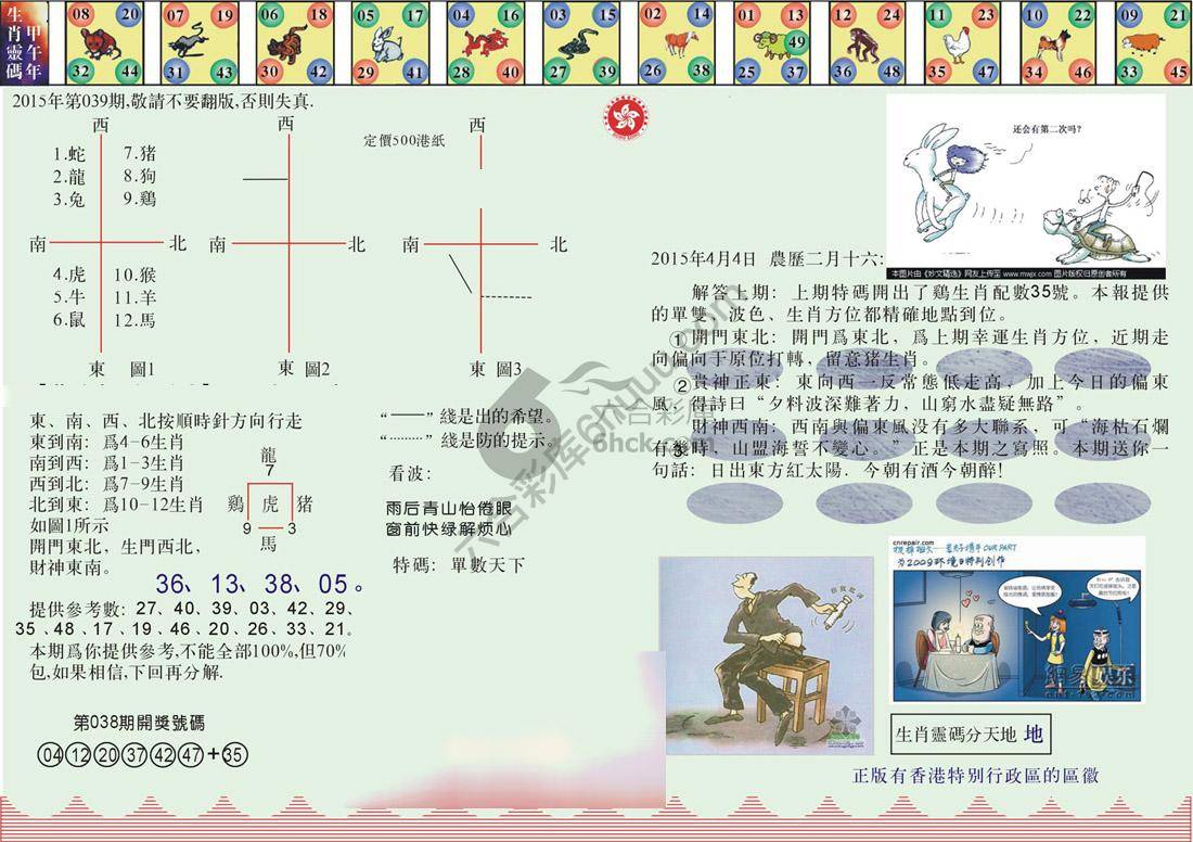 澳门足球报