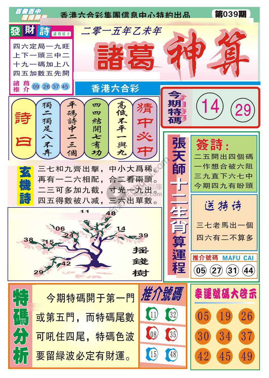 诸葛神算