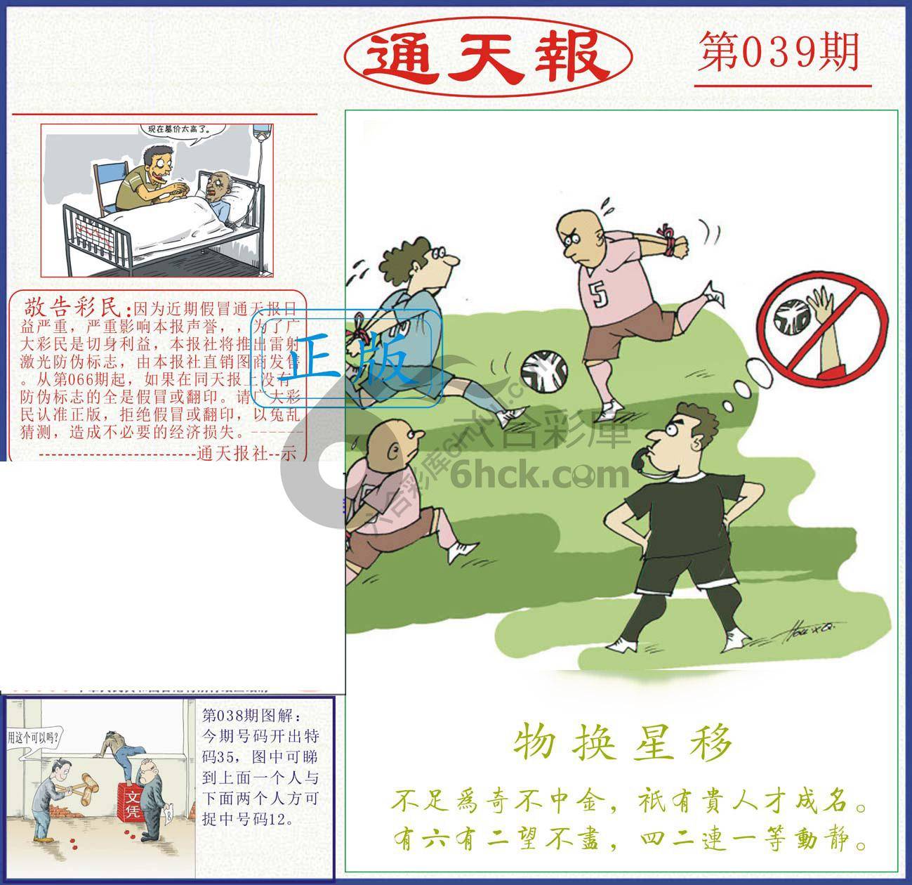 正版通天报