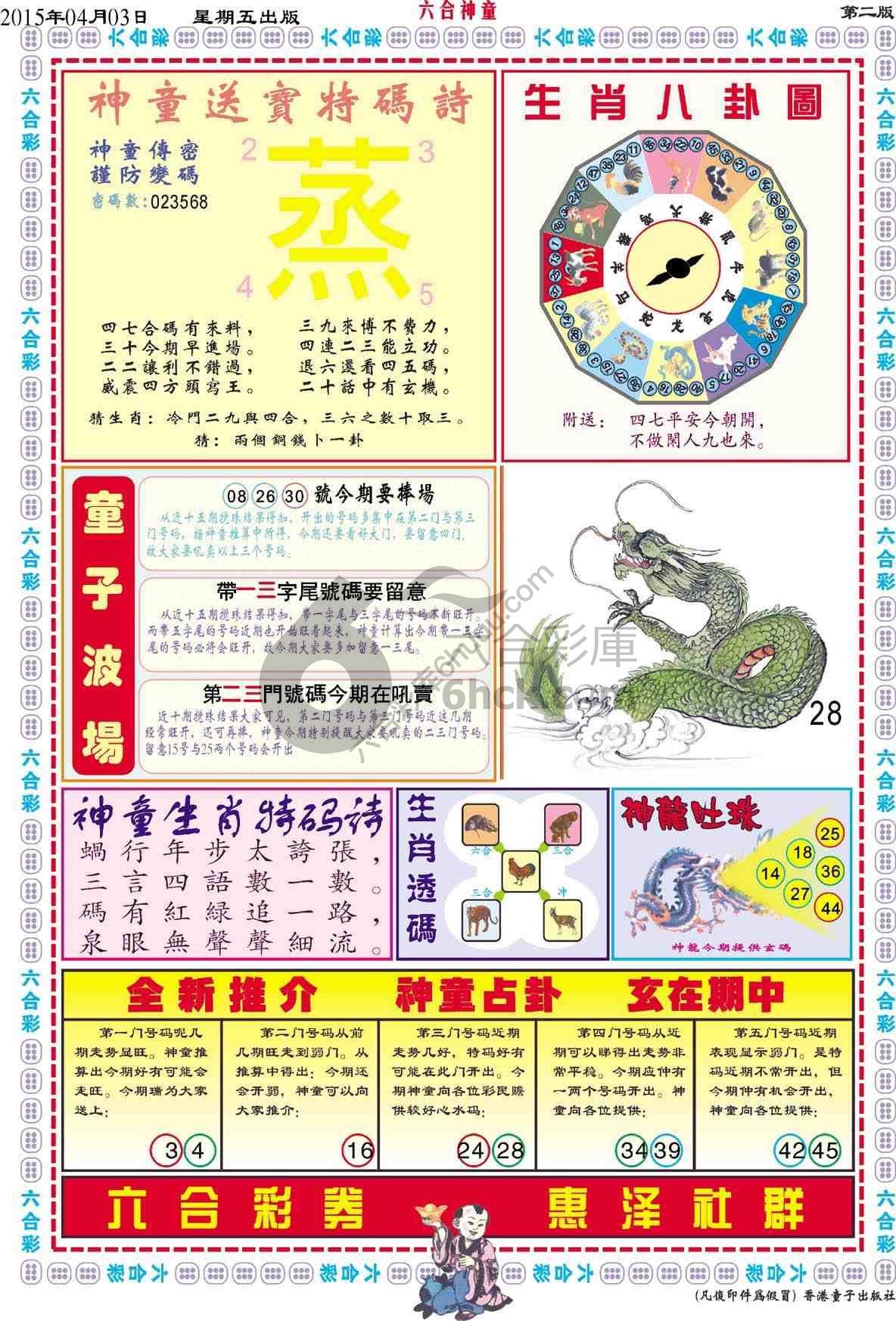 六合神童