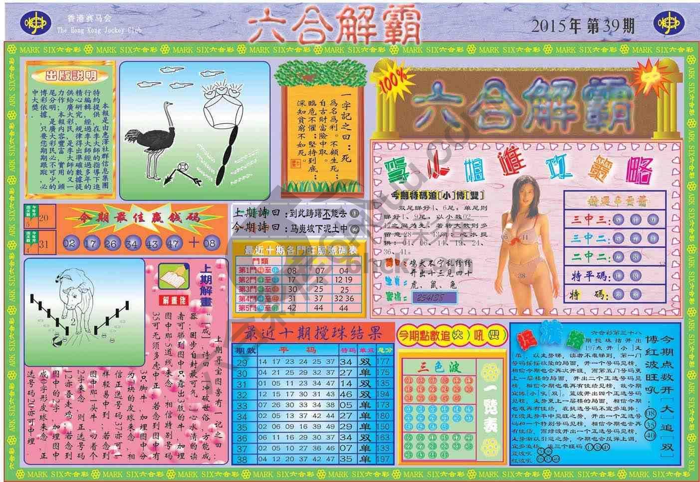 六合解霸