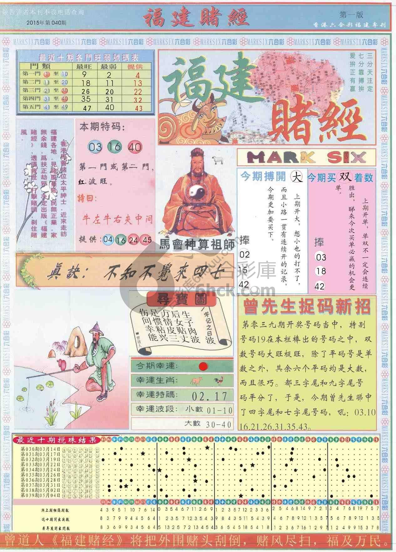 福建赌经