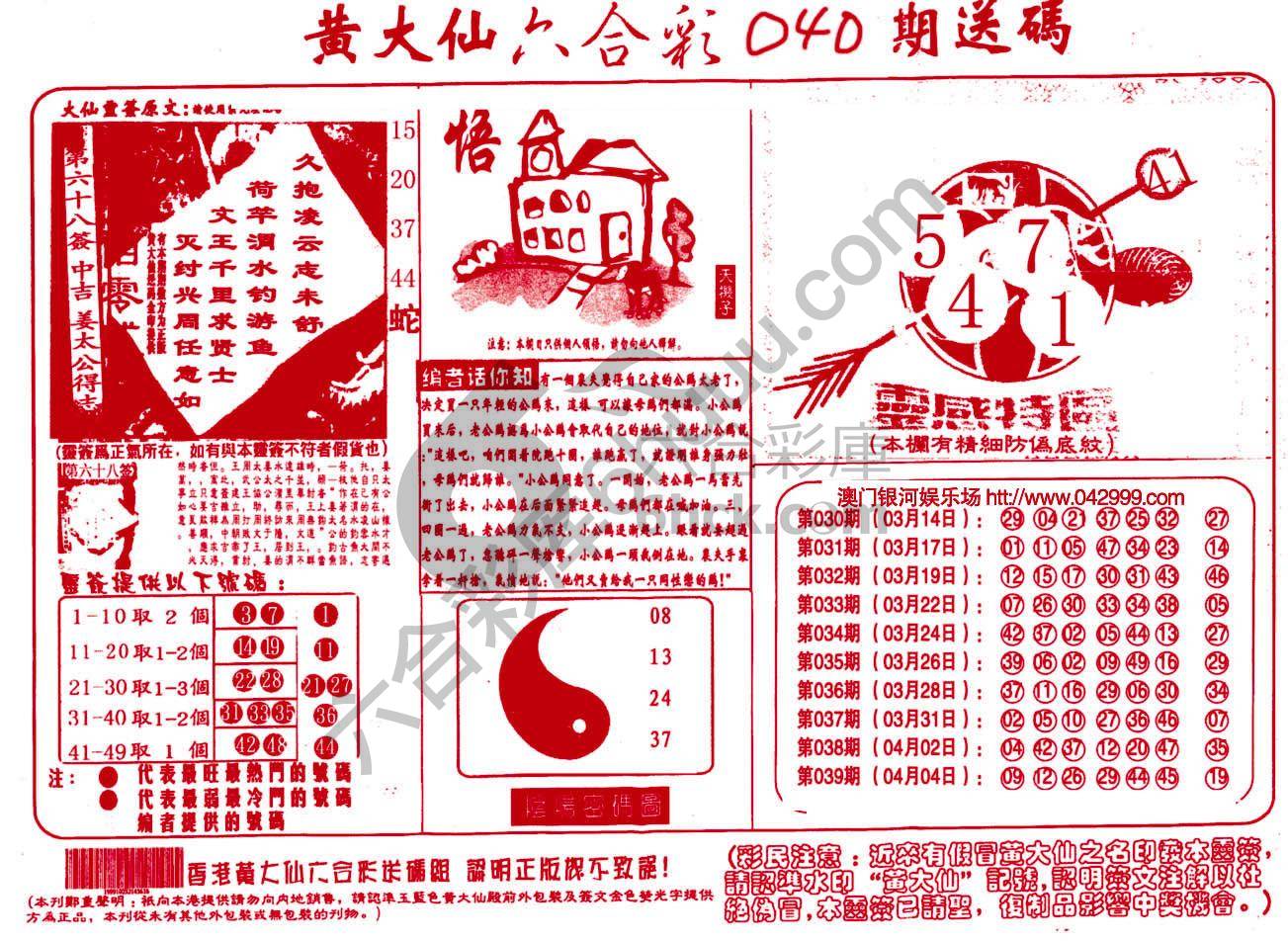黄大仙射箭图