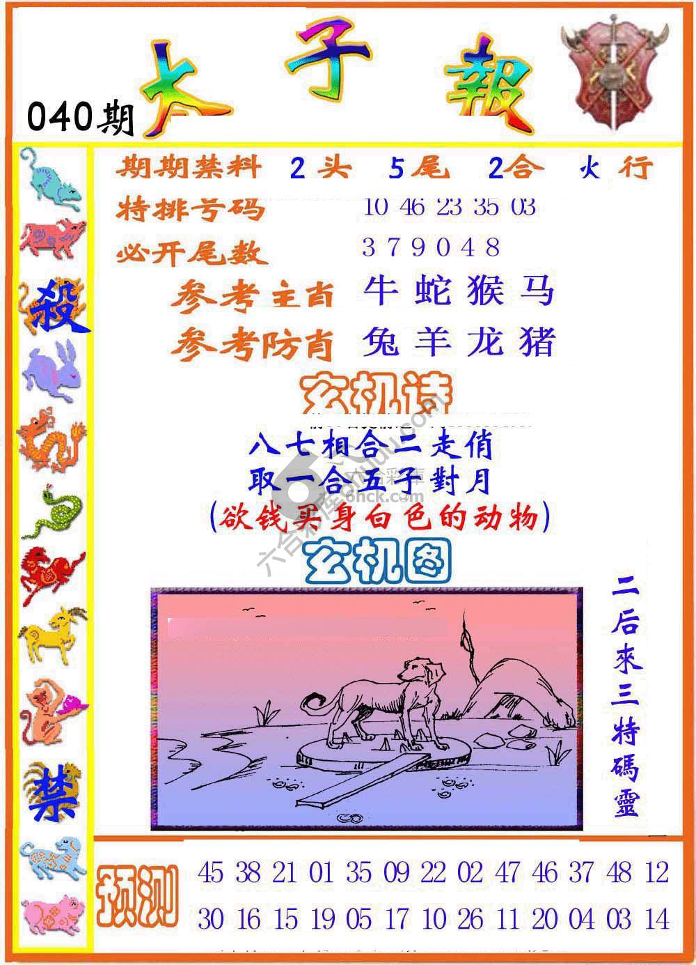 太子报