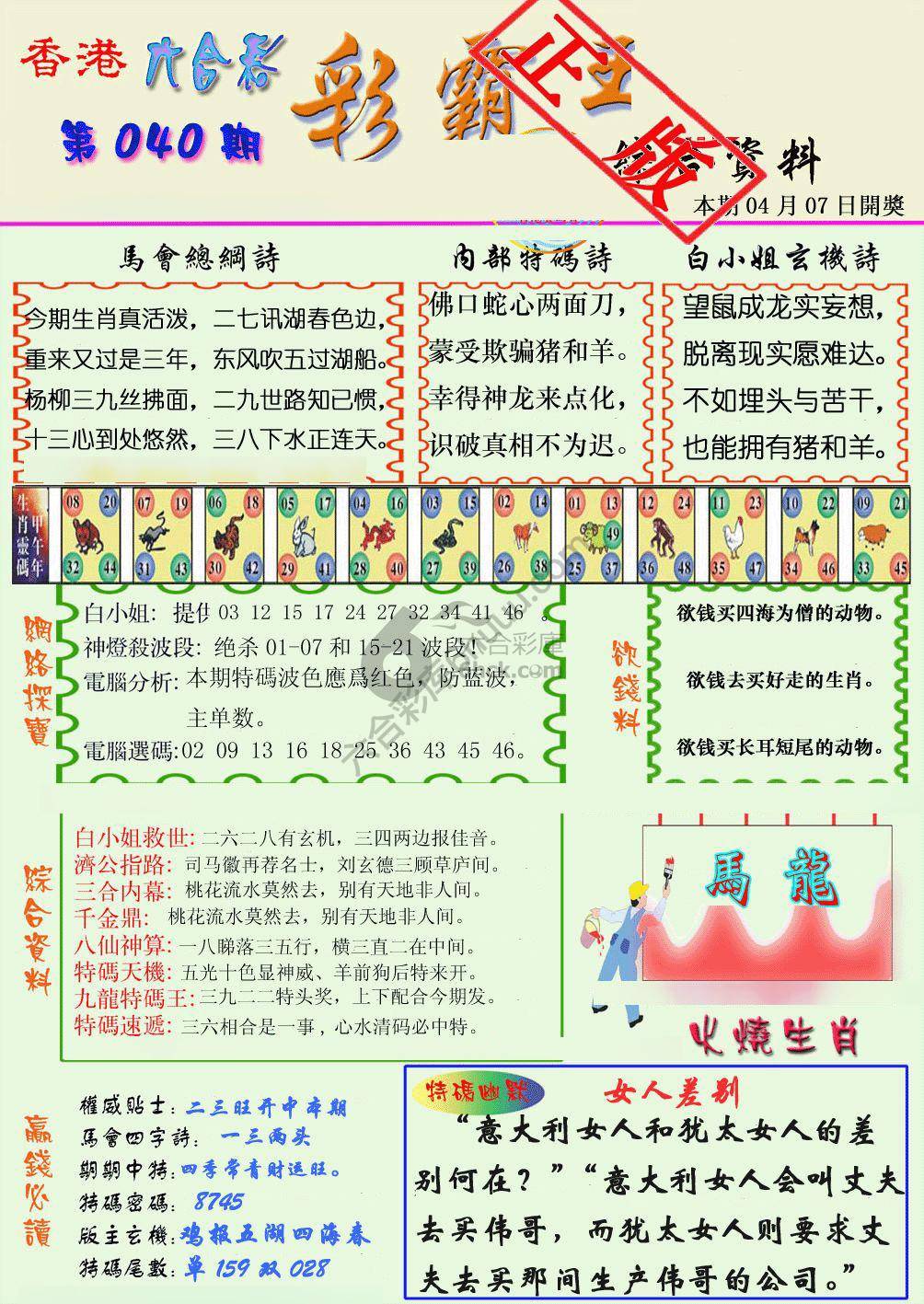 彩霸王
