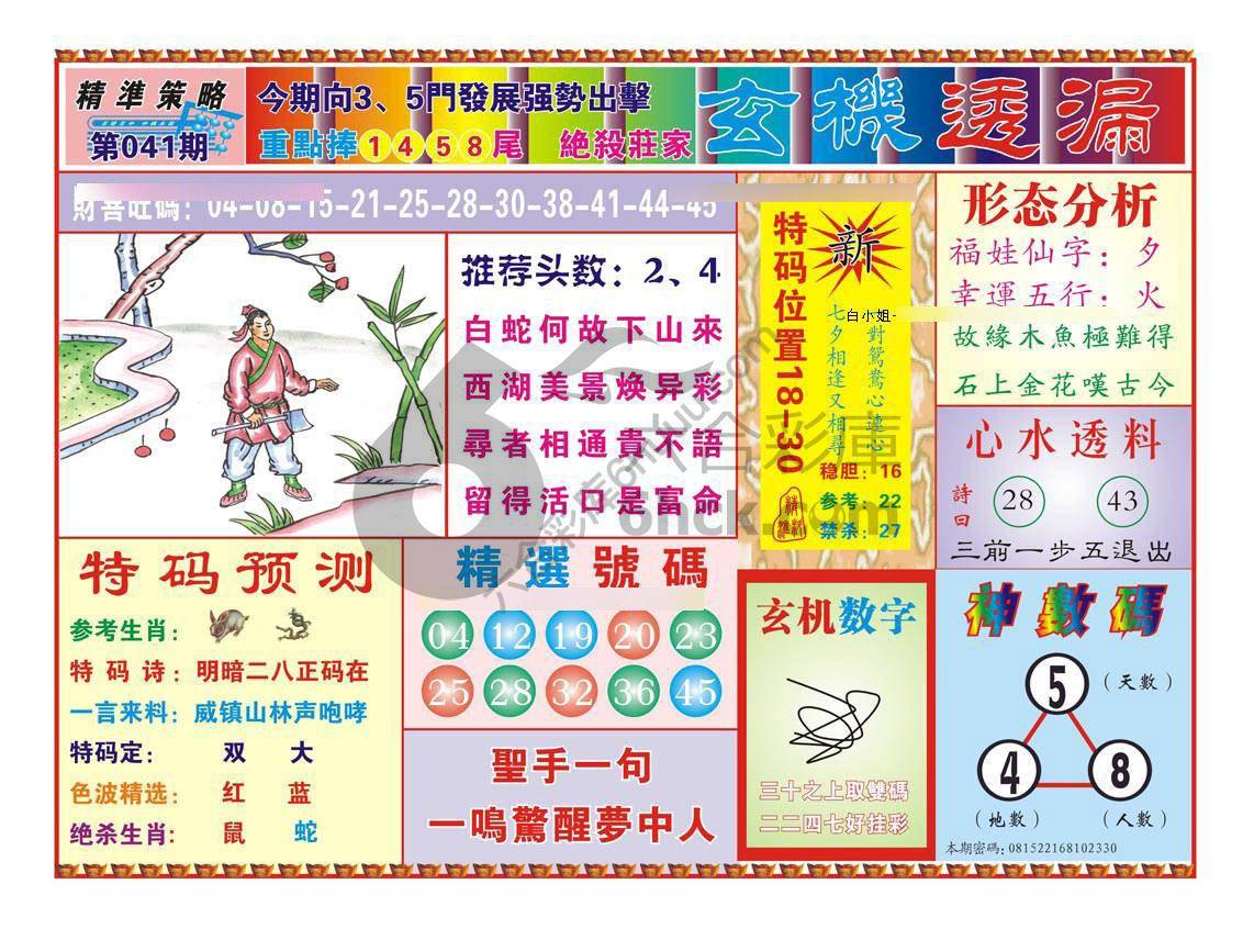 玄机透漏