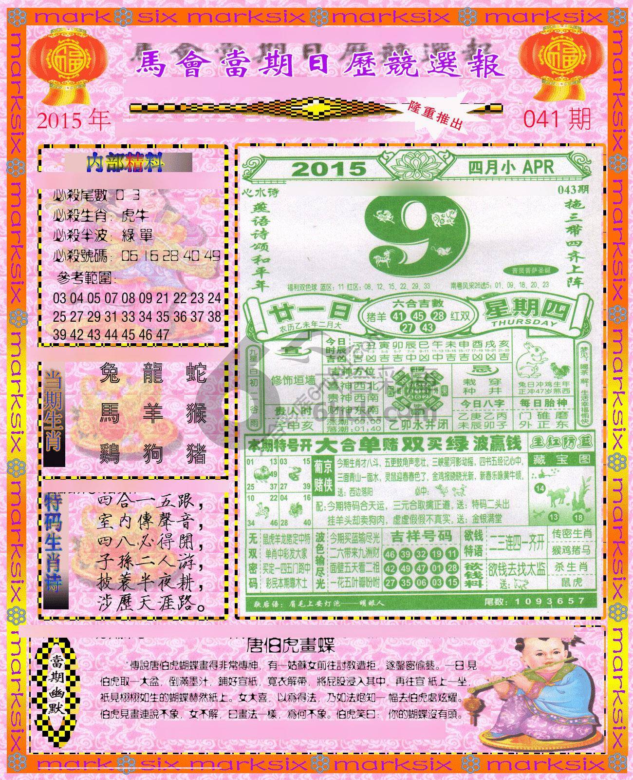 日历精选报