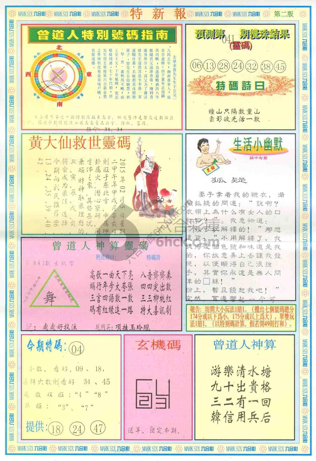 特新报