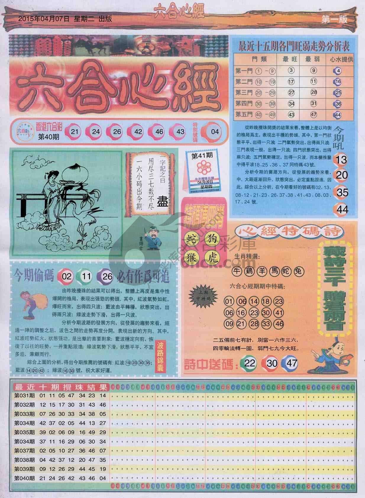 六合心经