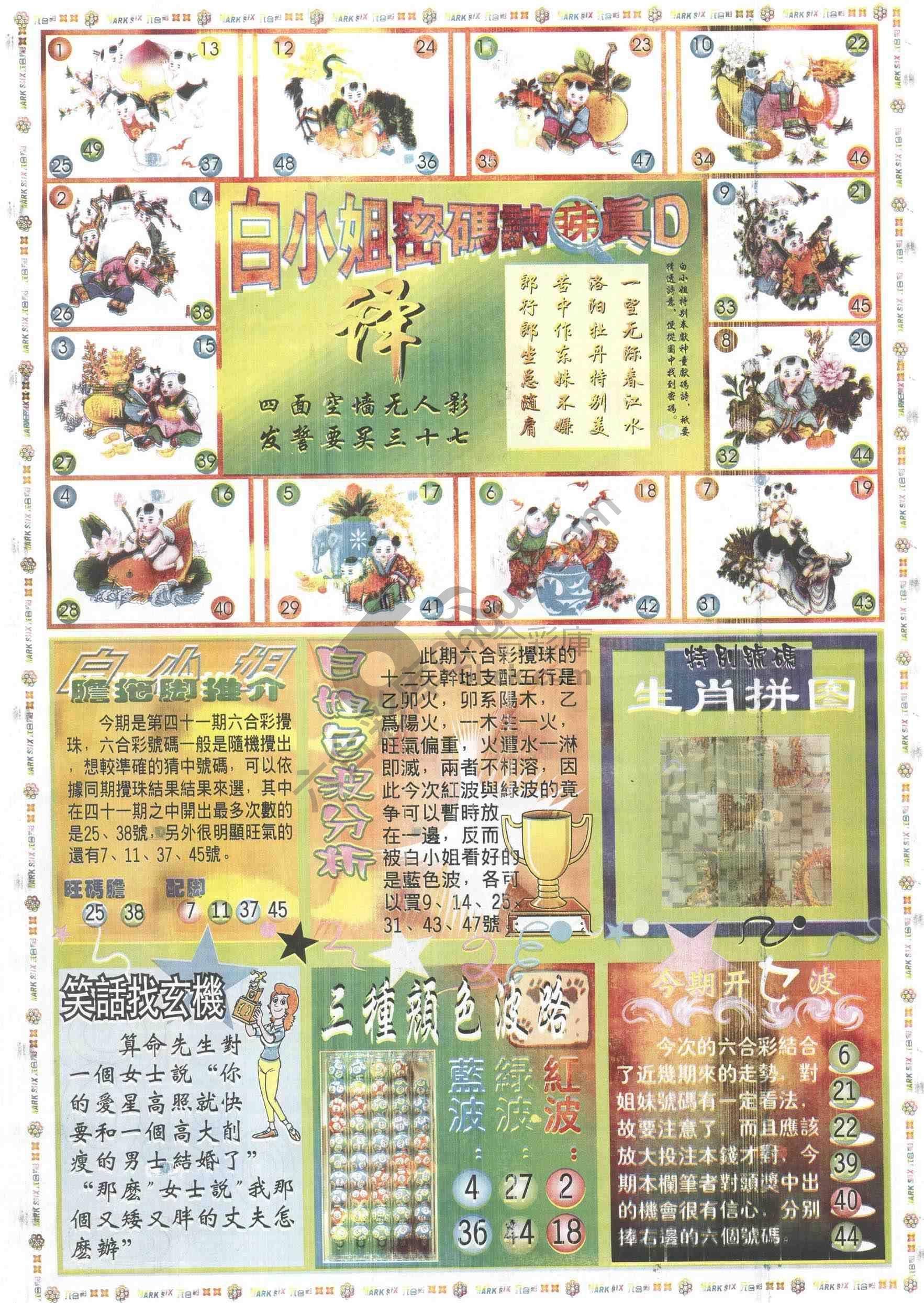 白小姐传密