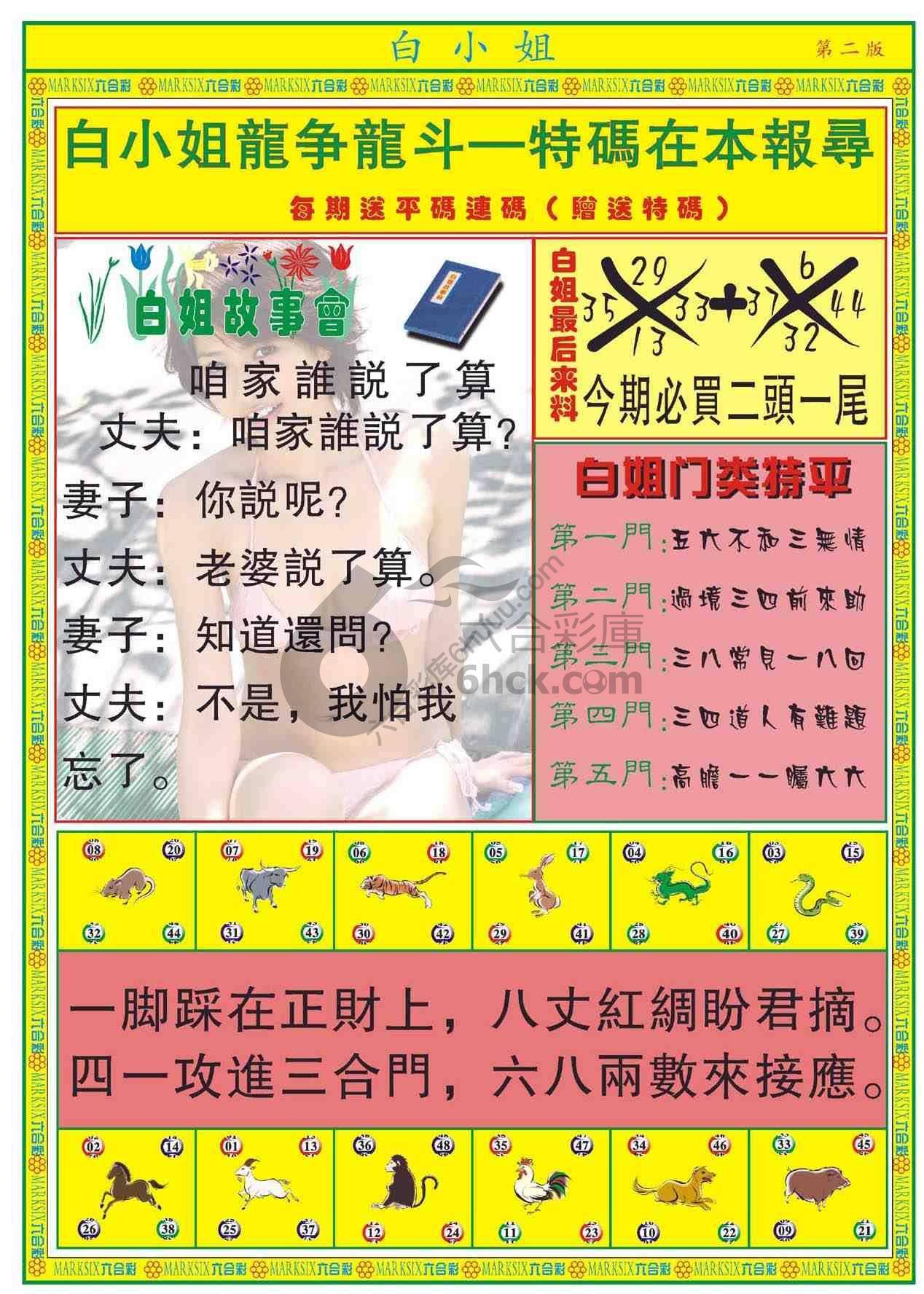白姐龙虎霸