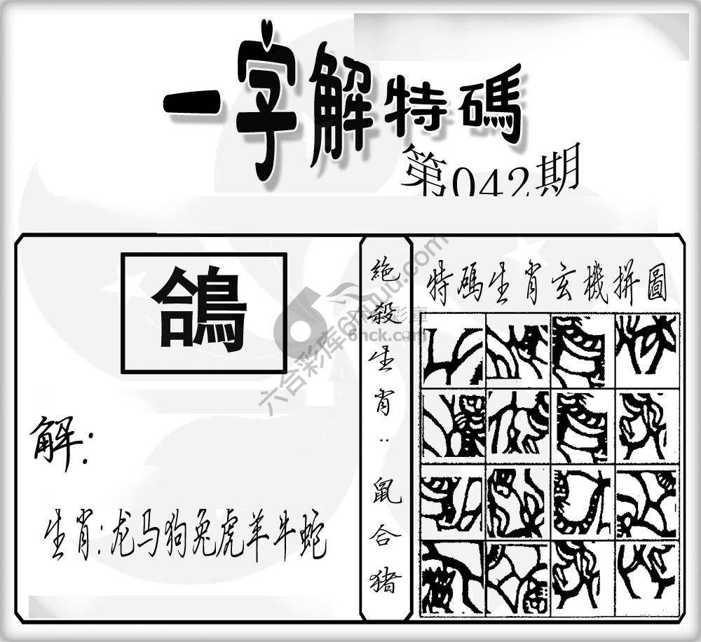一字解特码