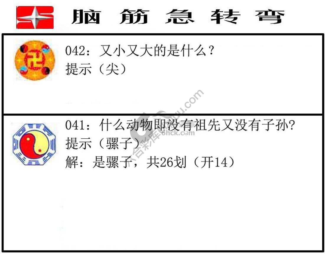 脑筋急转弯