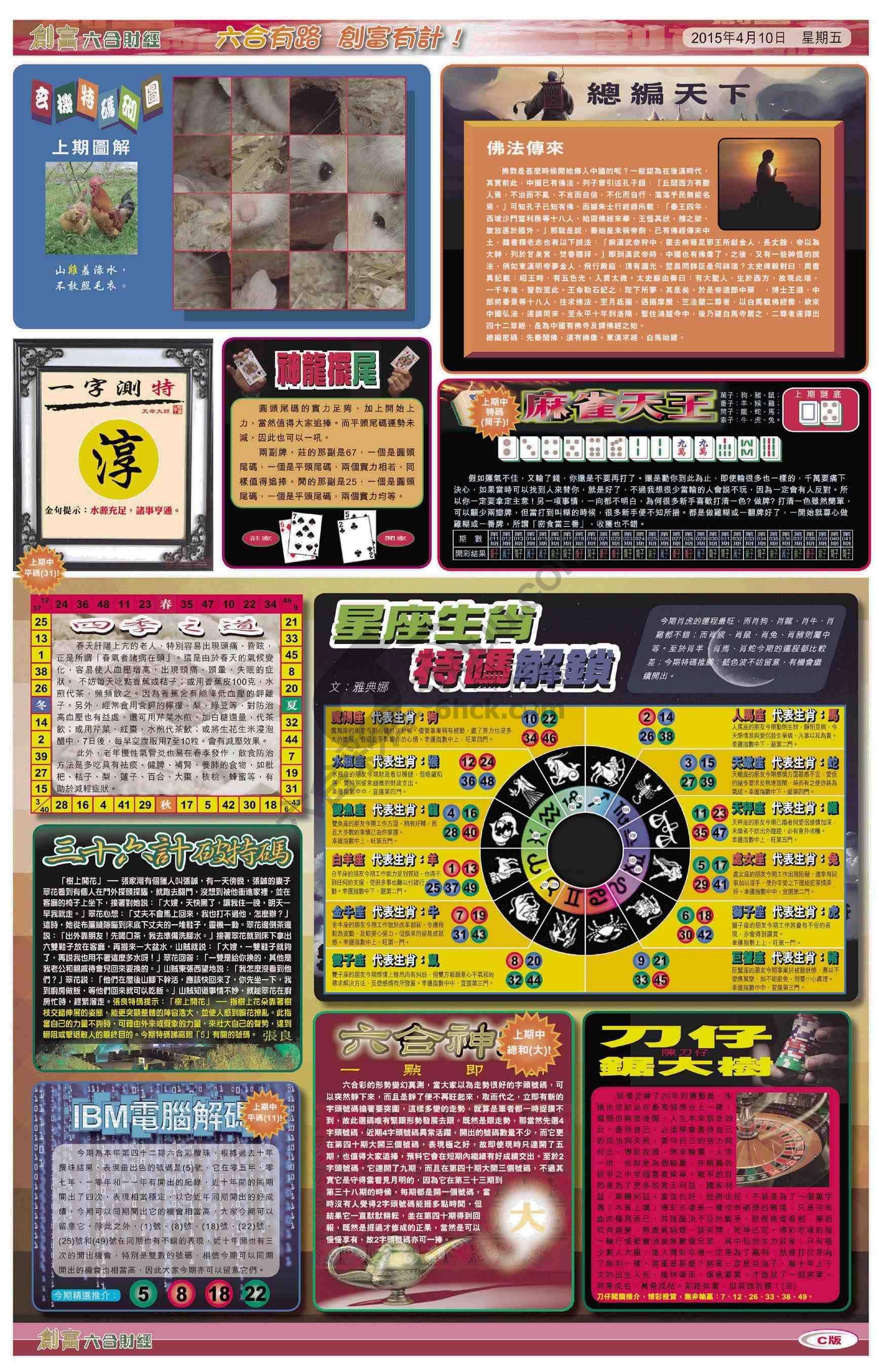 创富