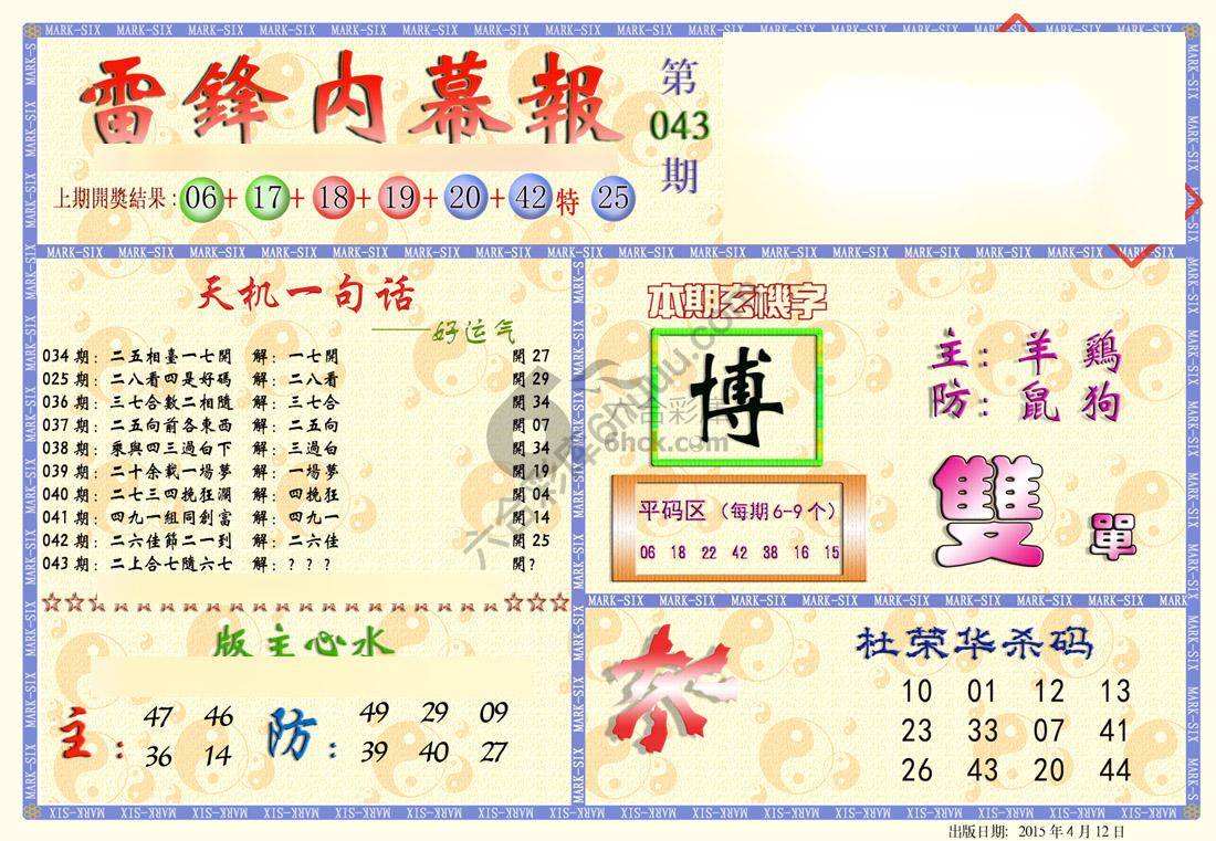 雷锋内幕报