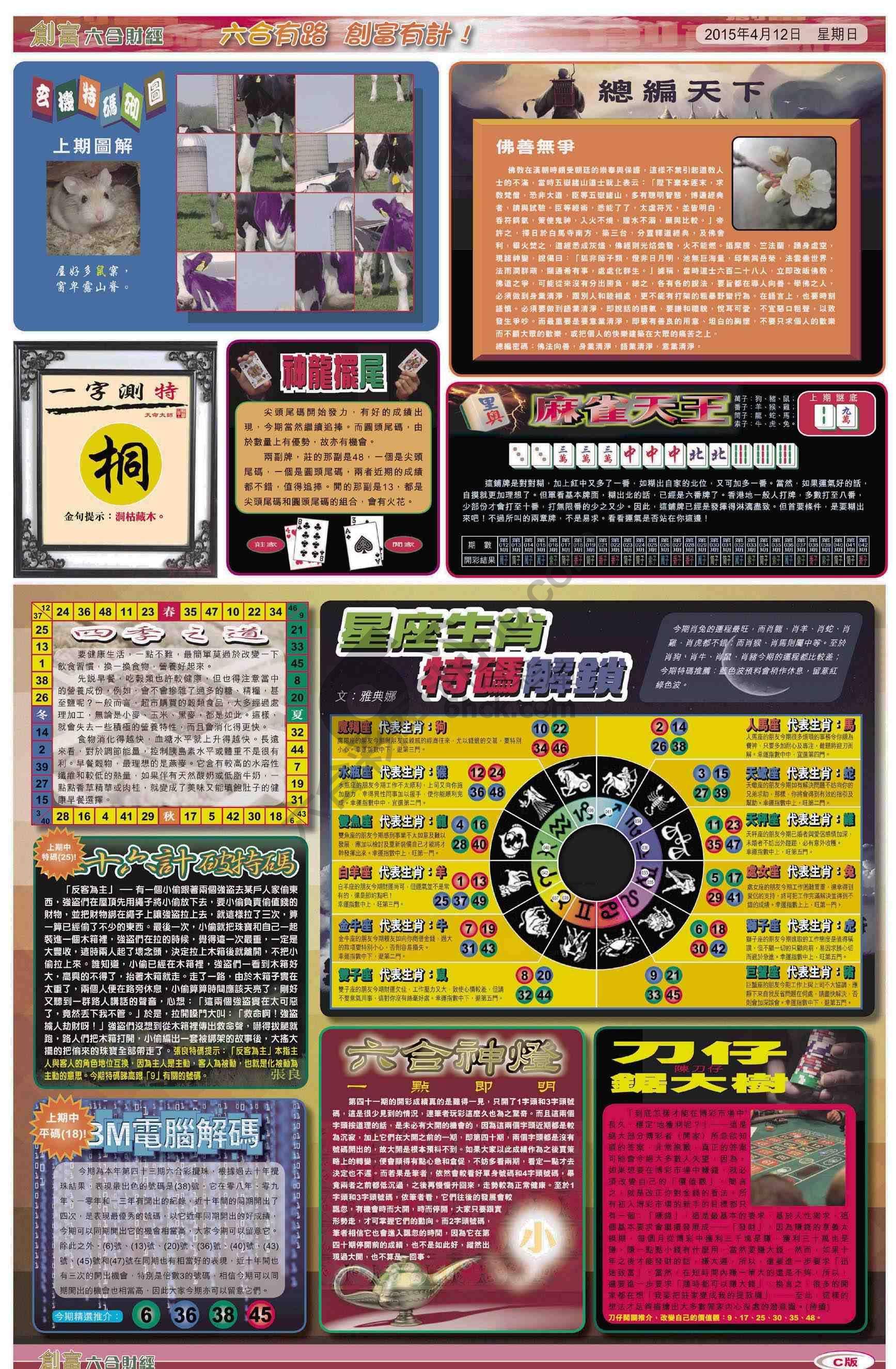 创富