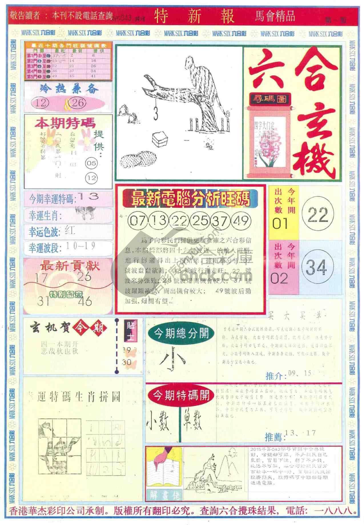 特新报